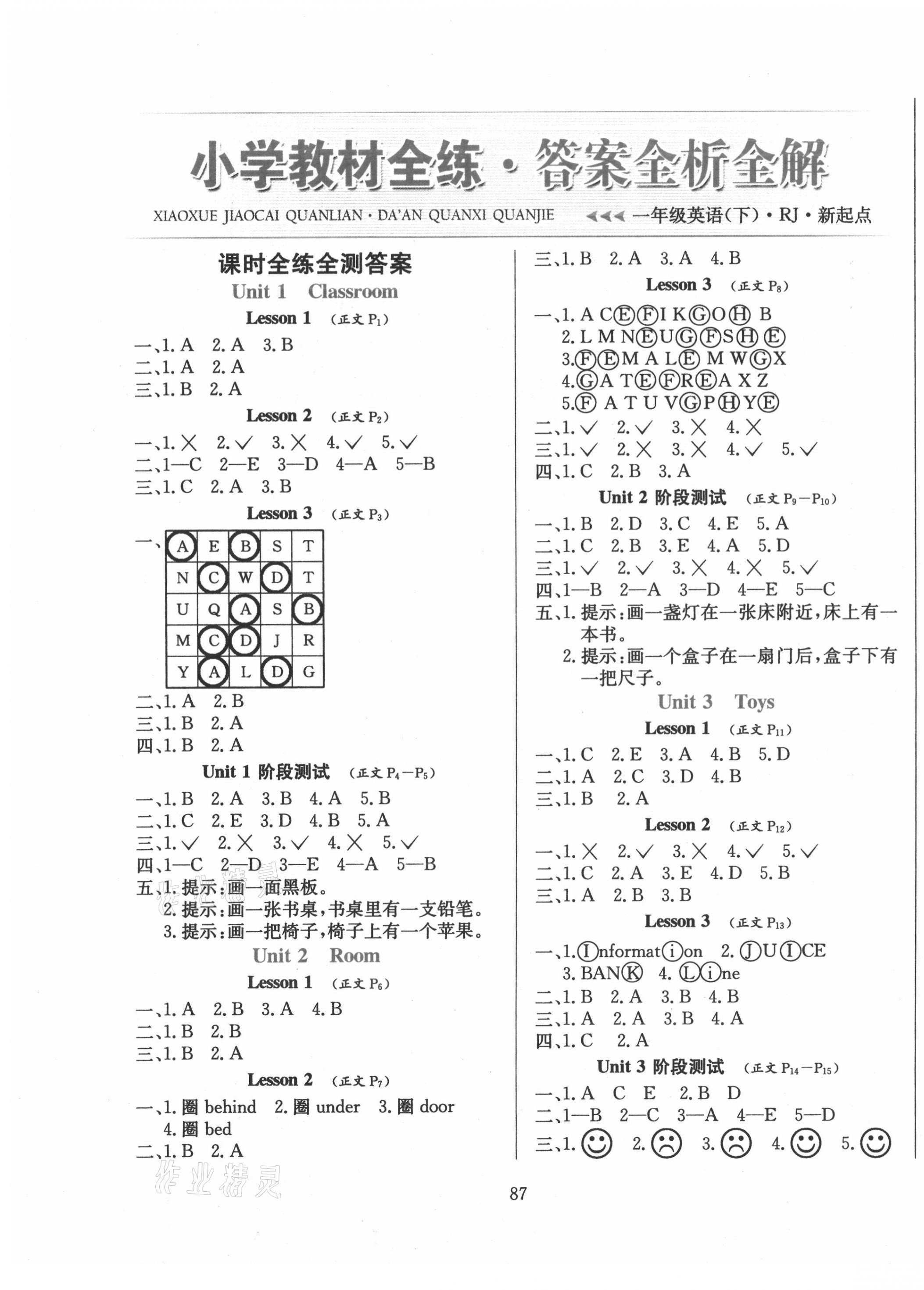 2021年小學教材全練一年級英語下冊人教新起點 第1頁