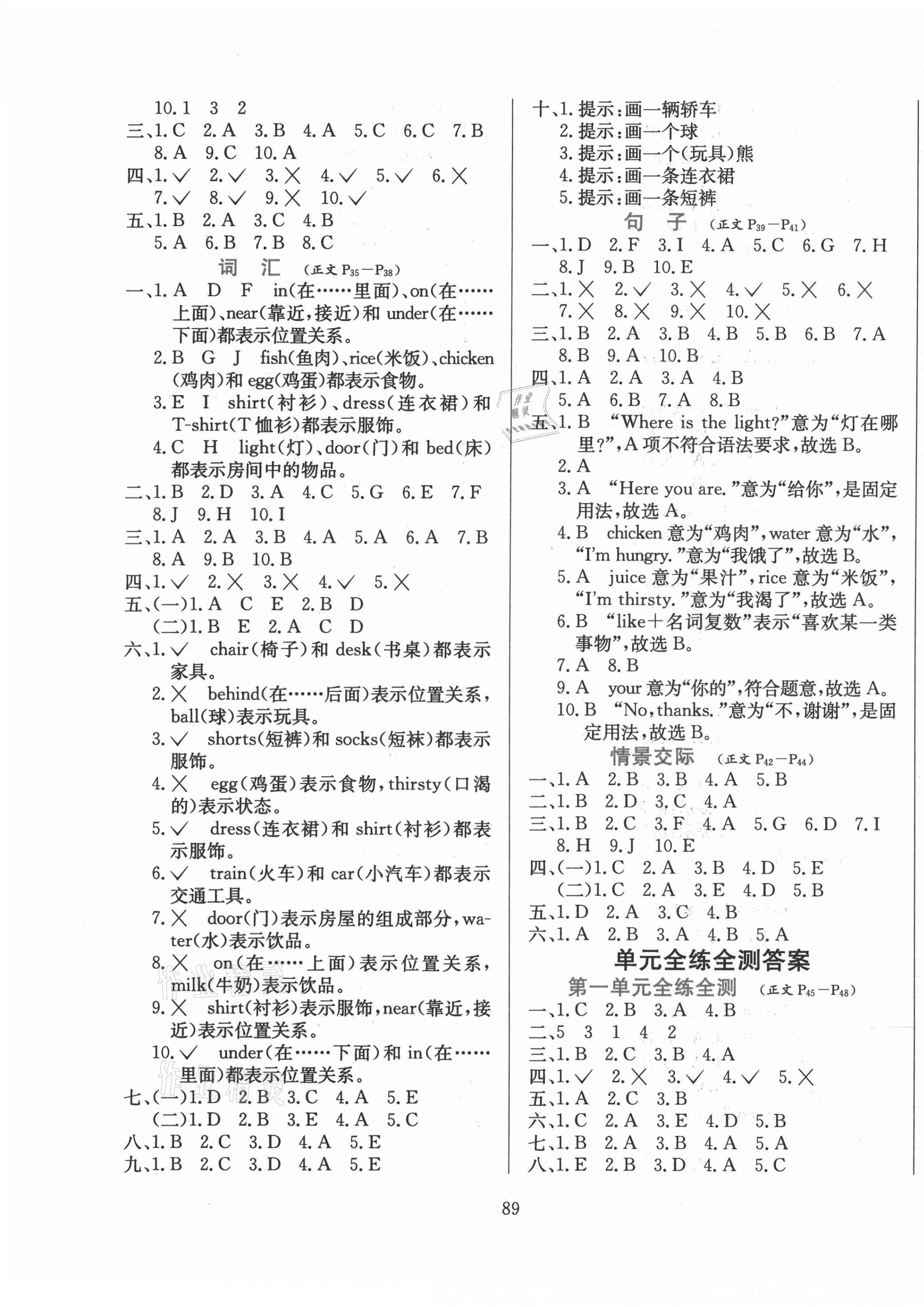 2021年小學(xué)教材全練一年級(jí)英語(yǔ)下冊(cè)人教新起點(diǎn) 第3頁(yè)