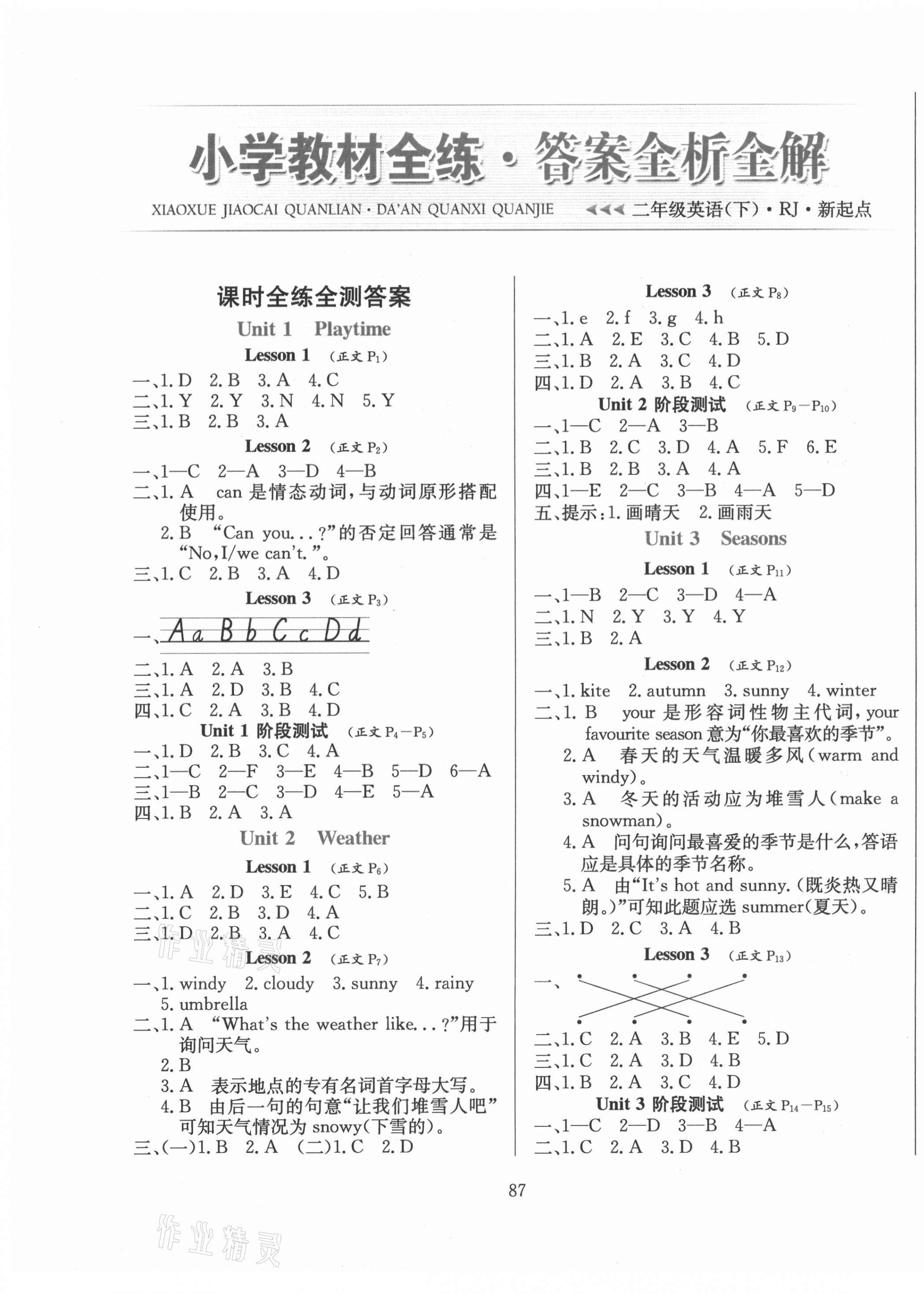 2021年小學(xué)教材全練二年級英語下冊人教新起點 第1頁