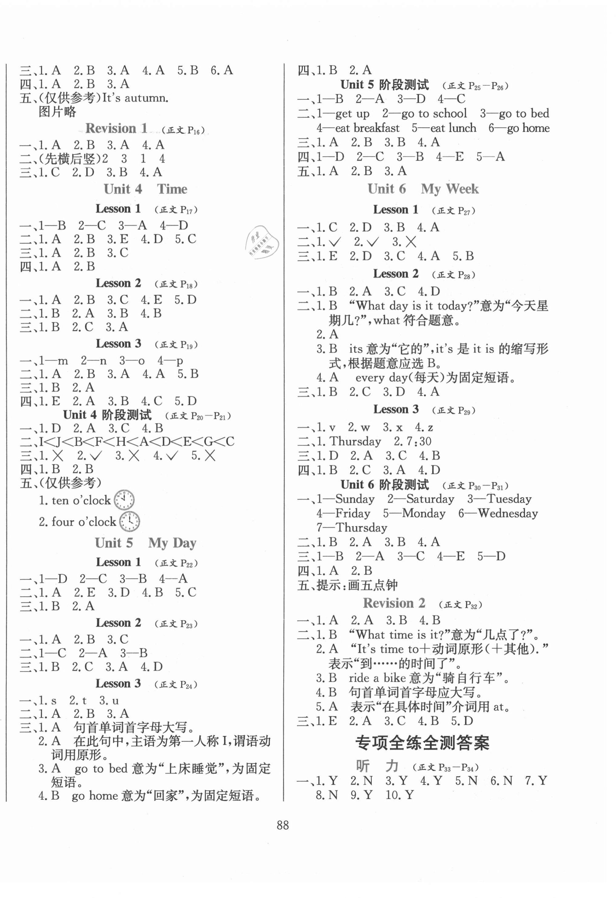 2021年小學(xué)教材全練二年級(jí)英語(yǔ)下冊(cè)人教新起點(diǎn) 第2頁(yè)