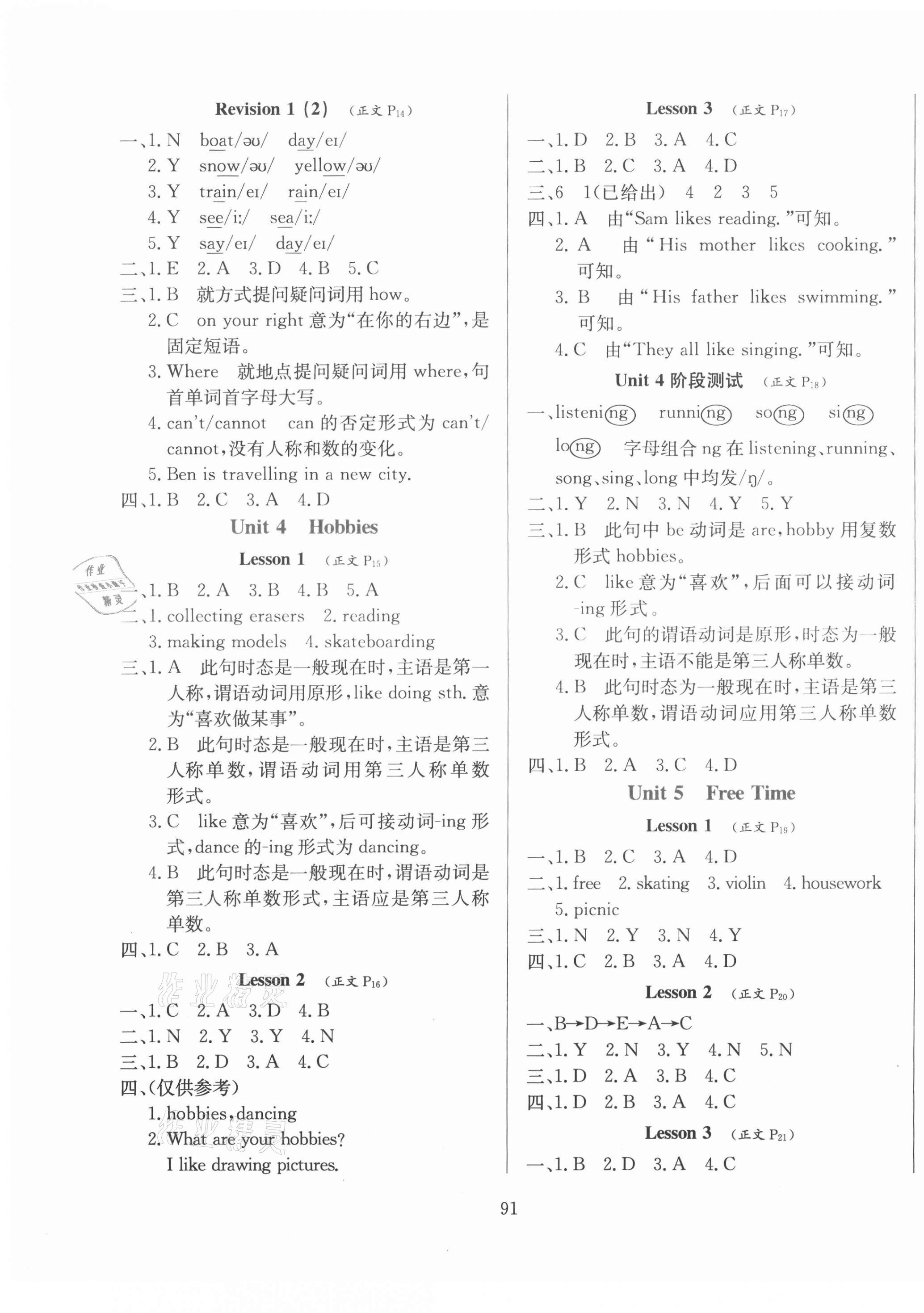 2021年小学教材全练四年级英语下册人教新起点 第3页