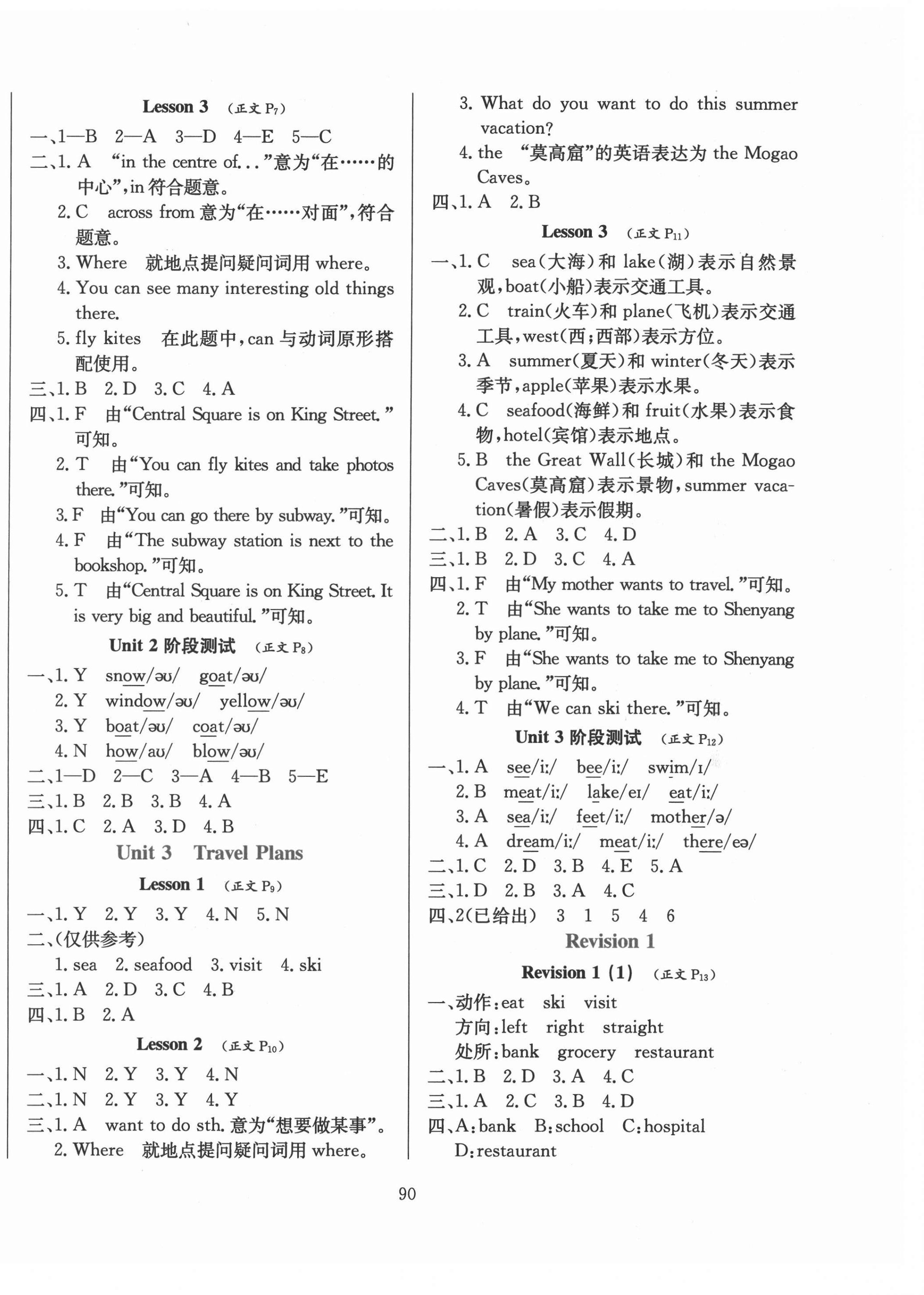 2021年小学教材全练四年级英语下册人教新起点 第2页