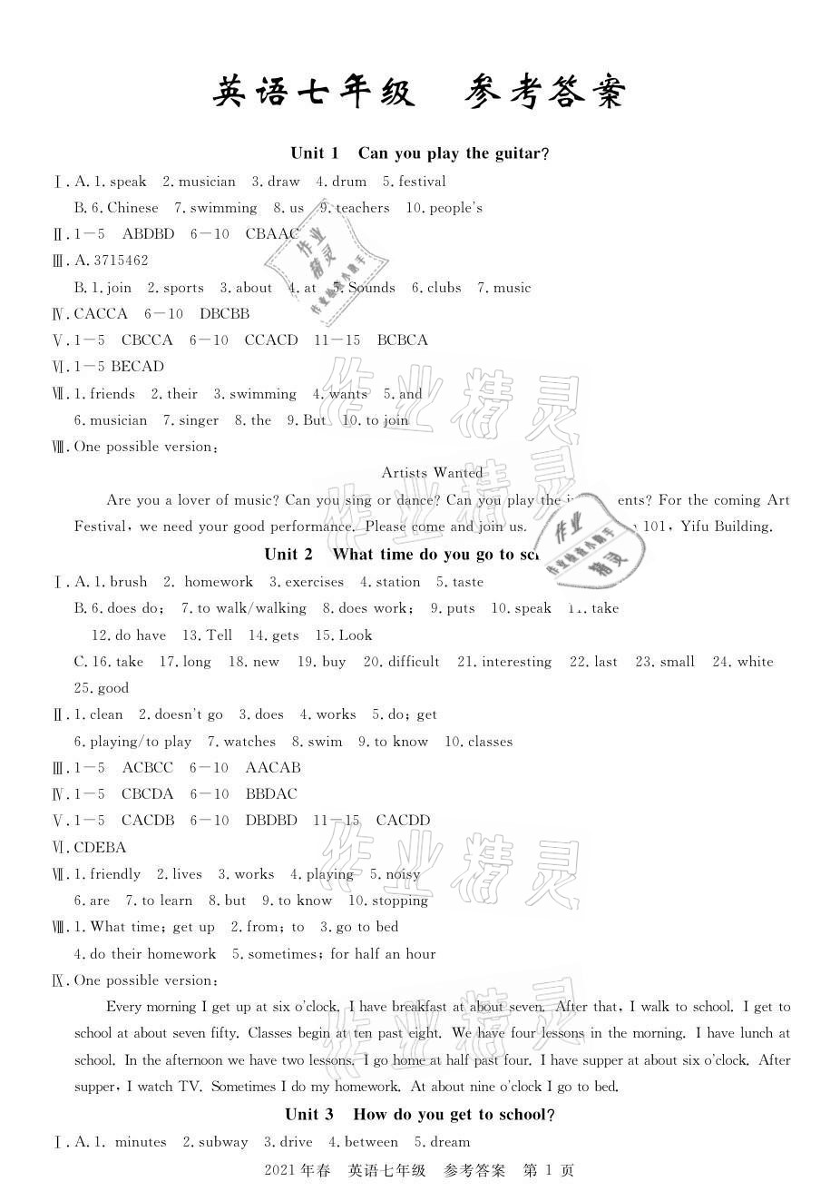 2021年100分單元過關(guān)檢測荊州測試卷七年級英語下冊人教版 參考答案第1頁