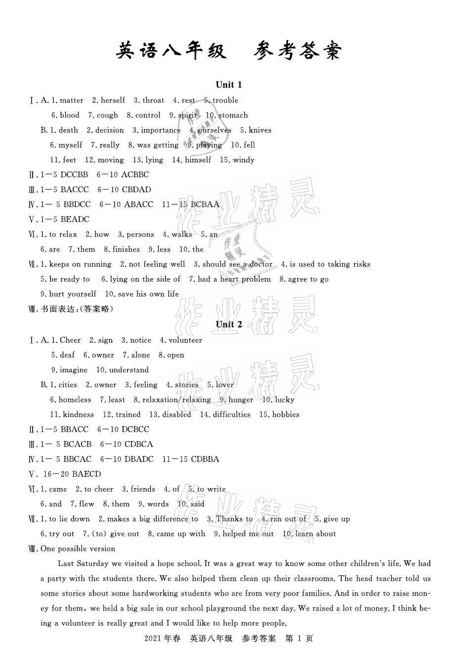 2021年100分單元過關(guān)檢測荊州測試卷八年級英語下冊人教版 參考答案第1頁