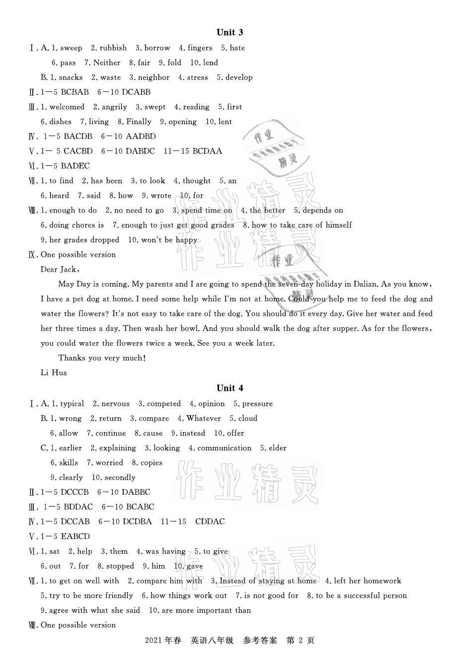 2021年100分單元過關(guān)檢測荊州測試卷八年級英語下冊人教版 參考答案第2頁