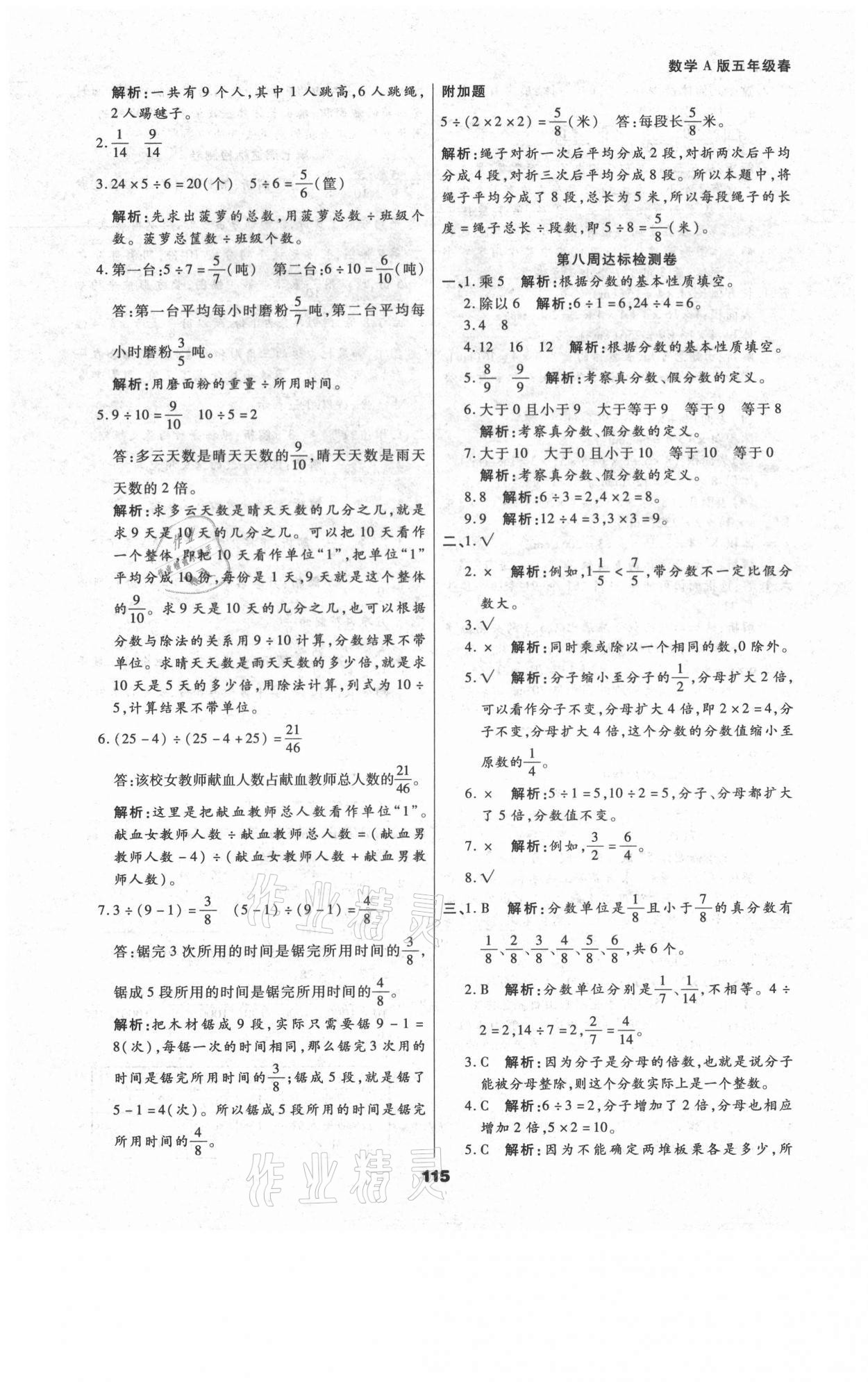 2021年知識梳理卷五年級數(shù)學下冊人教版河北大學出版社 參考答案第11頁