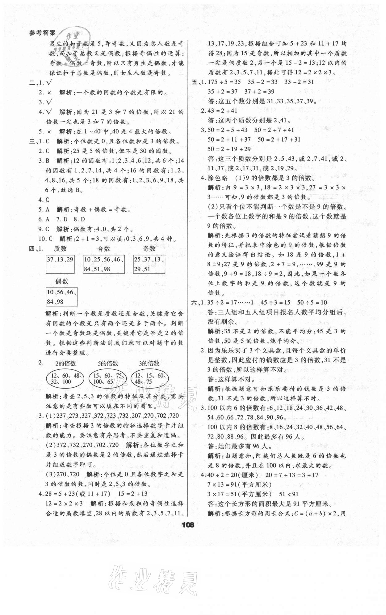 2021年知識梳理卷五年級數(shù)學下冊人教版河北大學出版社 參考答案第4頁