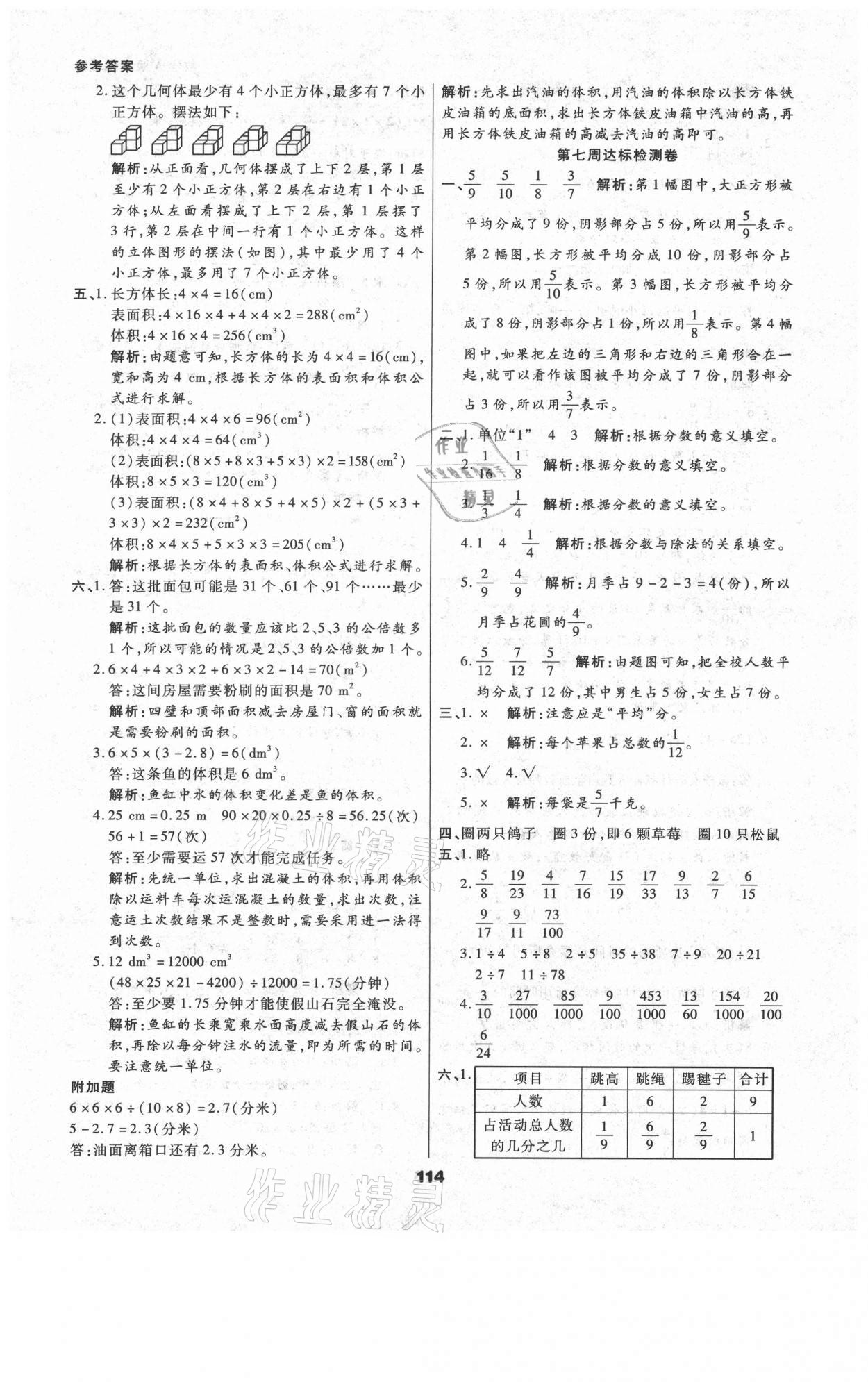 2021年知識梳理卷五年級數(shù)學(xué)下冊人教版河北大學(xué)出版社 參考答案第10頁