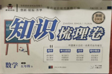 2021年知識(shí)梳理卷五年級(jí)數(shù)學(xué)下冊(cè)人教版河北大學(xué)出版社