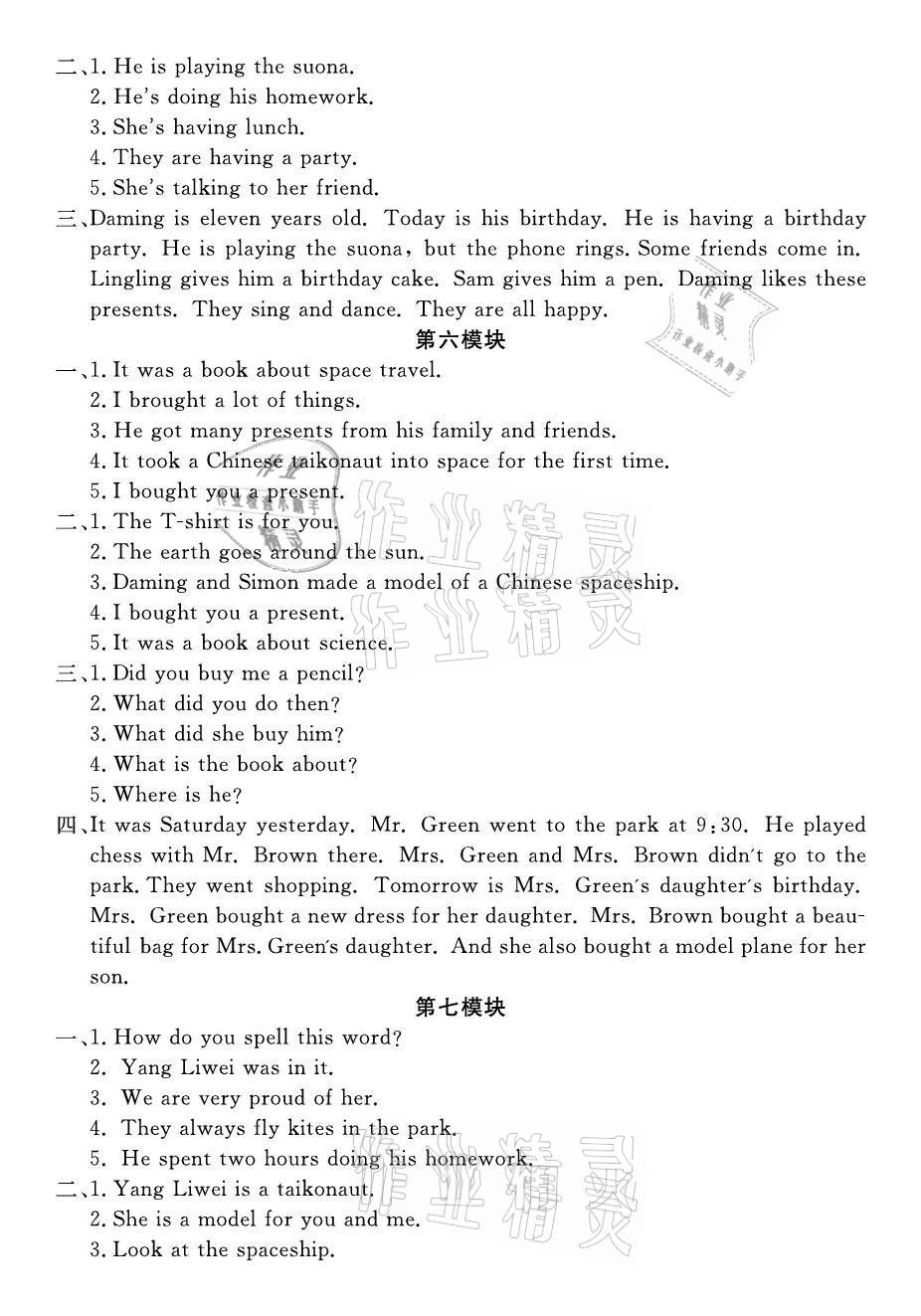 2021年100分單元過關(guān)檢測荊州測試卷六年級英語下冊外研版 參考答案第3頁