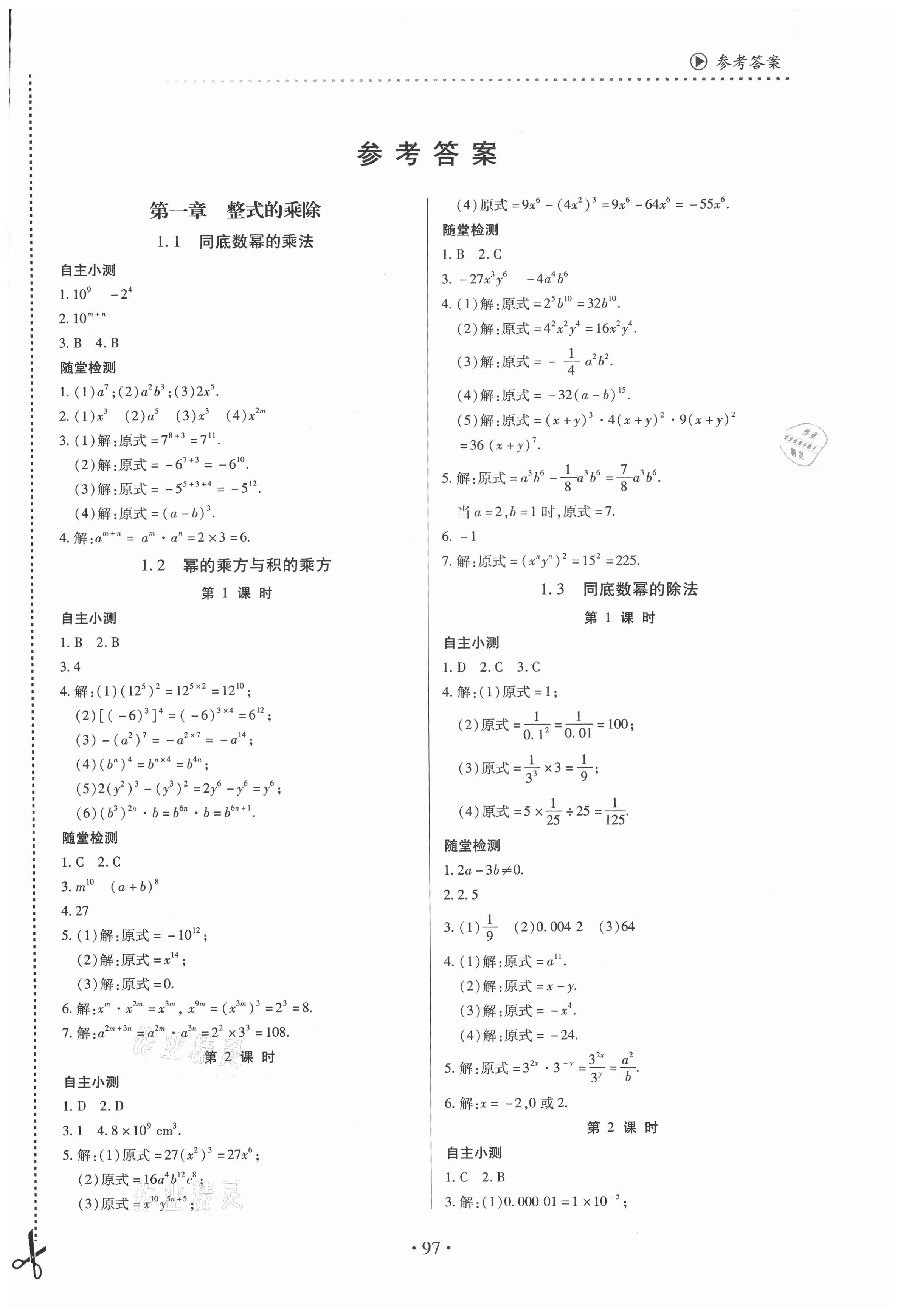 2021年一課一案創(chuàng)新導(dǎo)學(xué)七年級(jí)數(shù)學(xué)下冊(cè)北師大版 第1頁(yè)