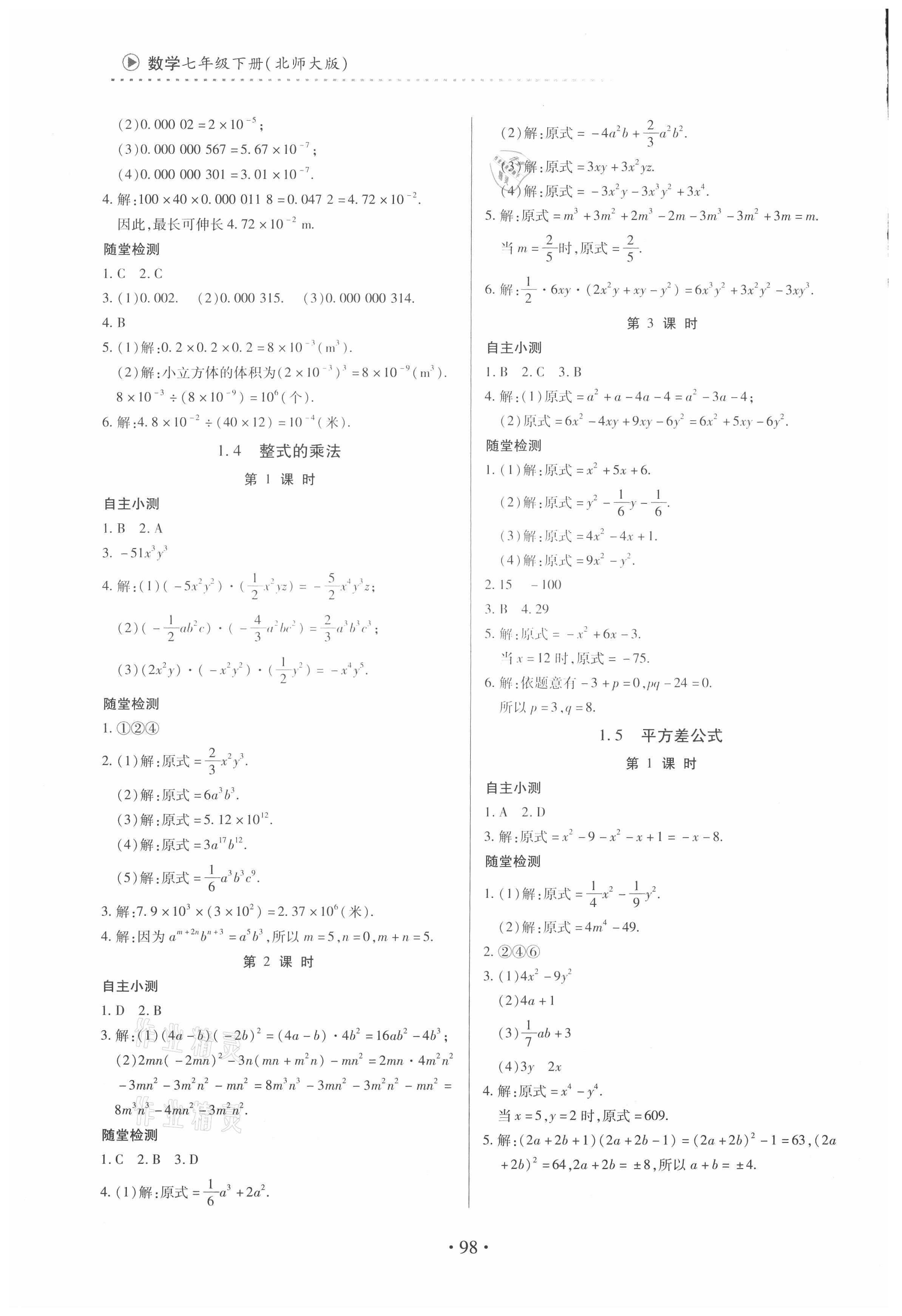 2021年一課一案創(chuàng)新導(dǎo)學(xué)七年級(jí)數(shù)學(xué)下冊(cè)北師大版 第2頁(yè)