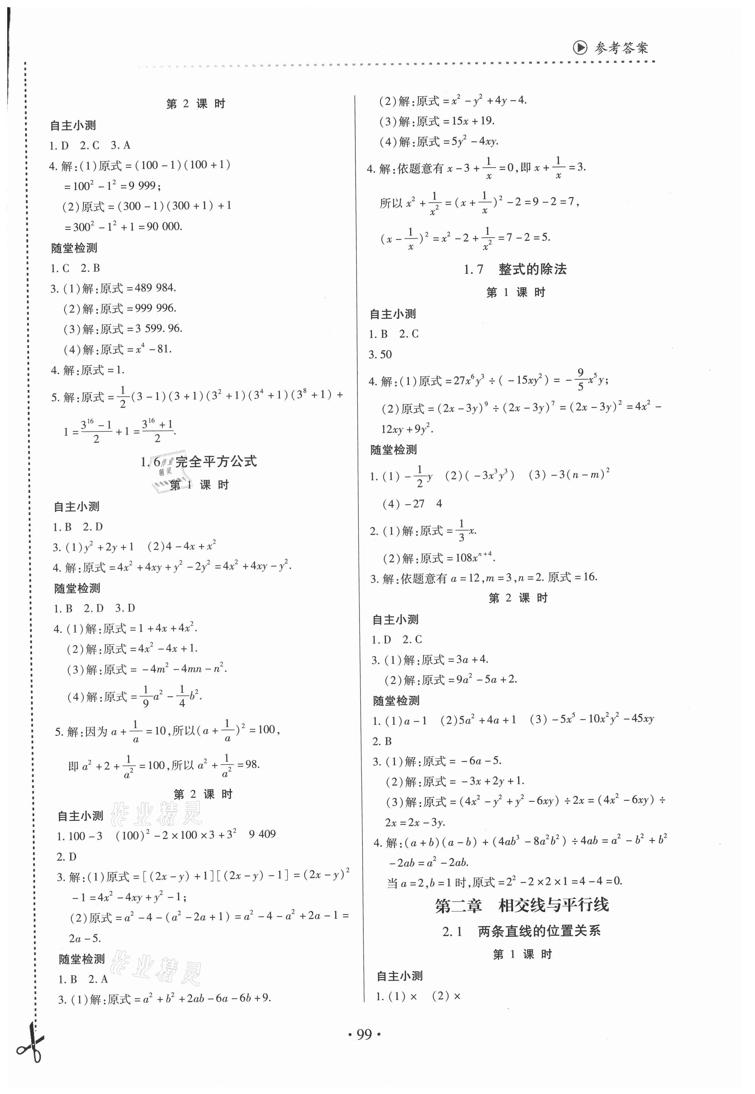 2021年一課一案創(chuàng)新導學七年級數(shù)學下冊北師大版 第3頁