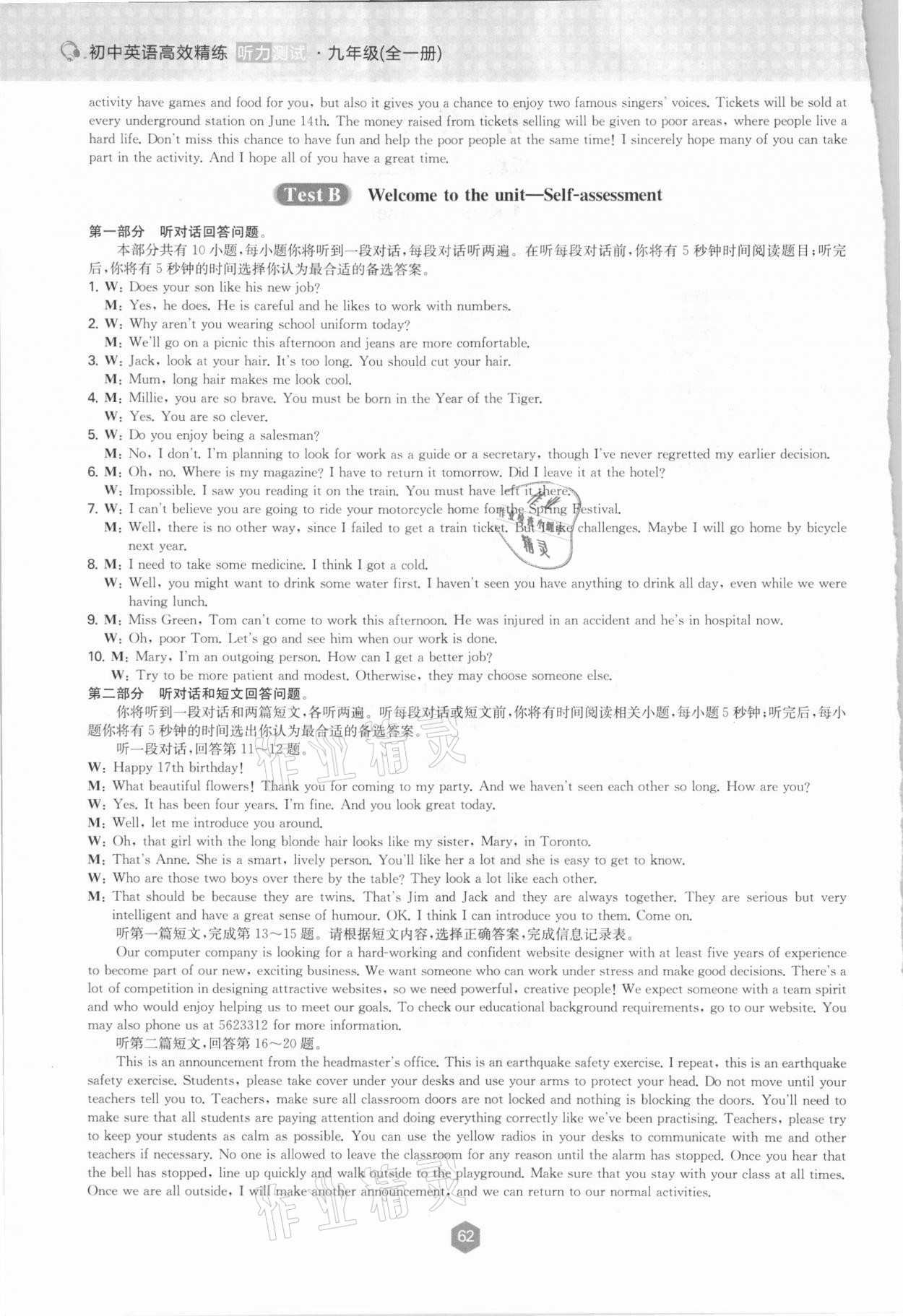 2021年高效精练人机对话听力训练九年级英语全一册译林版 第2页