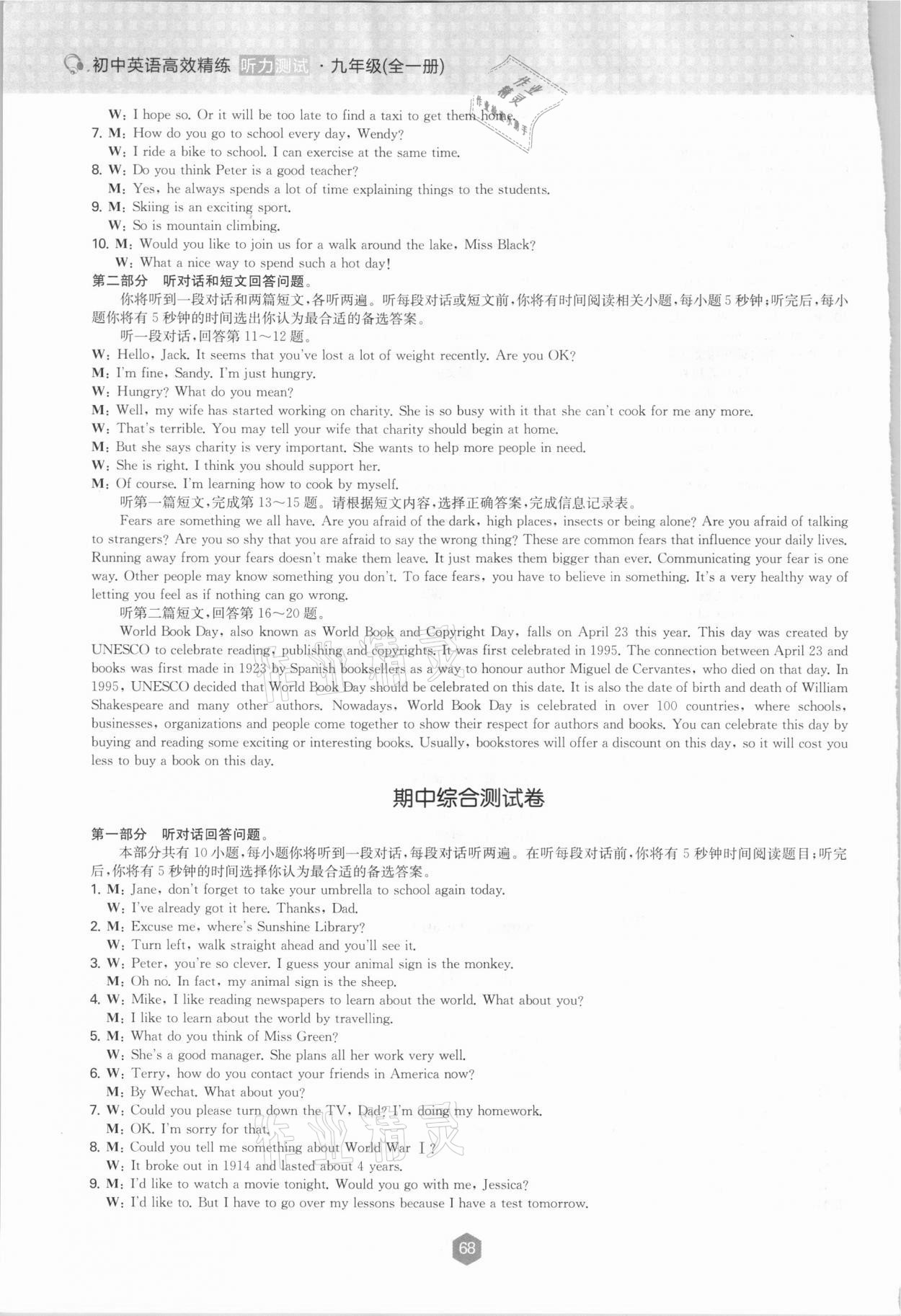 2021年高效精練人機對話聽力訓(xùn)練九年級英語全一冊譯林版 第8頁
