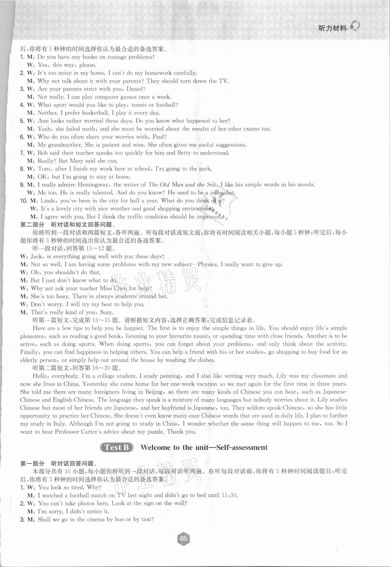 2021年高效精練人機(jī)對(duì)話聽力訓(xùn)練九年級(jí)英語全一冊(cè)譯林版 第5頁