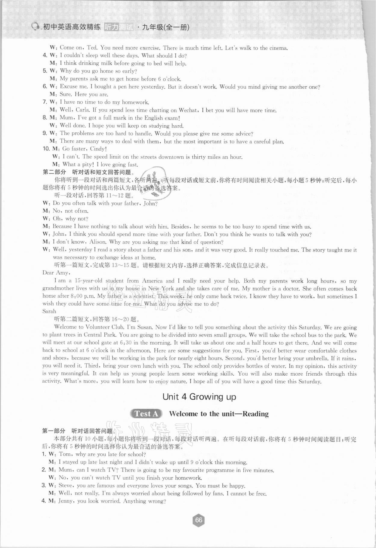 2021年高效精練人機(jī)對(duì)話聽力訓(xùn)練九年級(jí)英語全一冊(cè)譯林版 第6頁