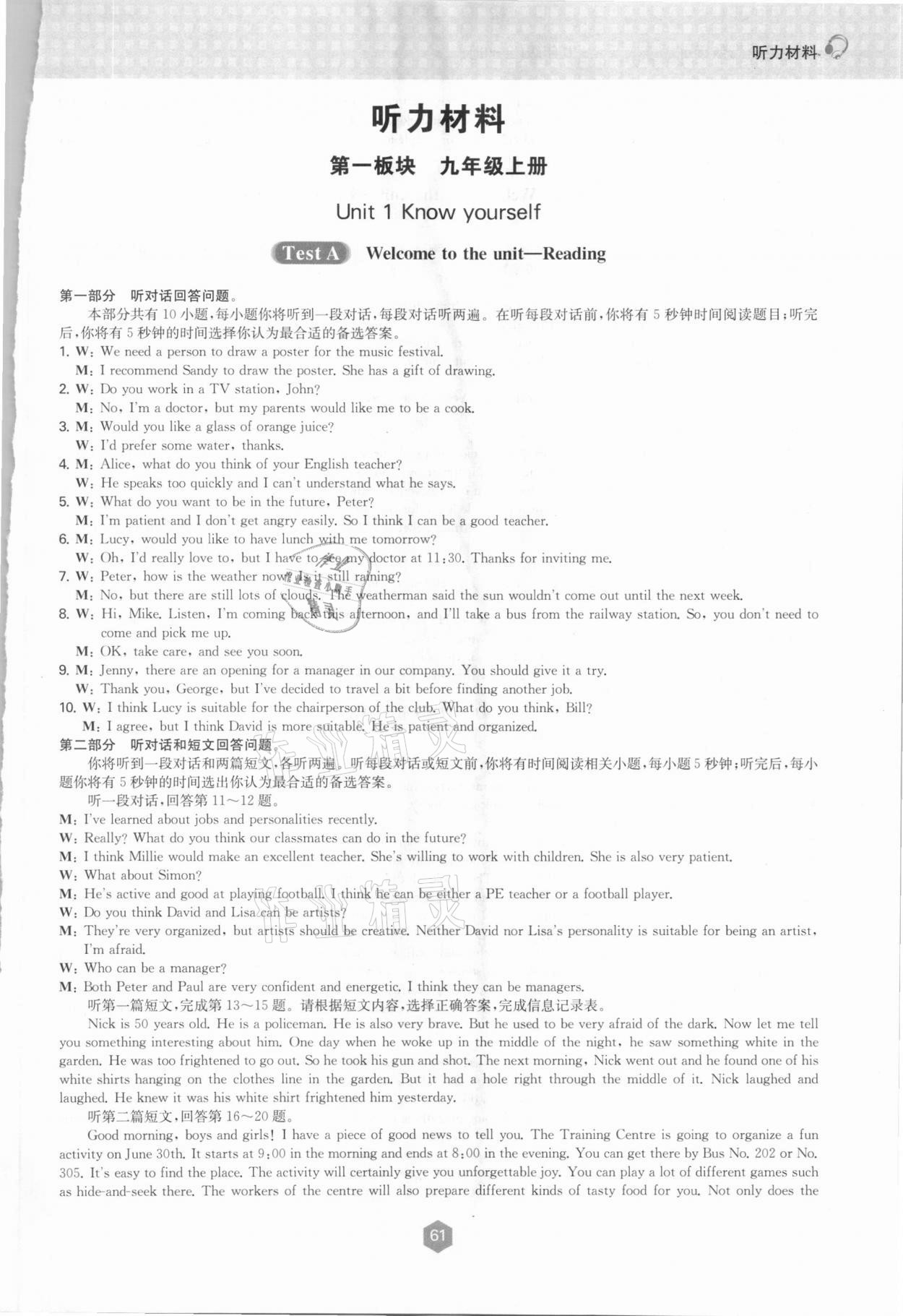 2021年高效精练人机对话听力训练九年级英语全一册译林版 第1页