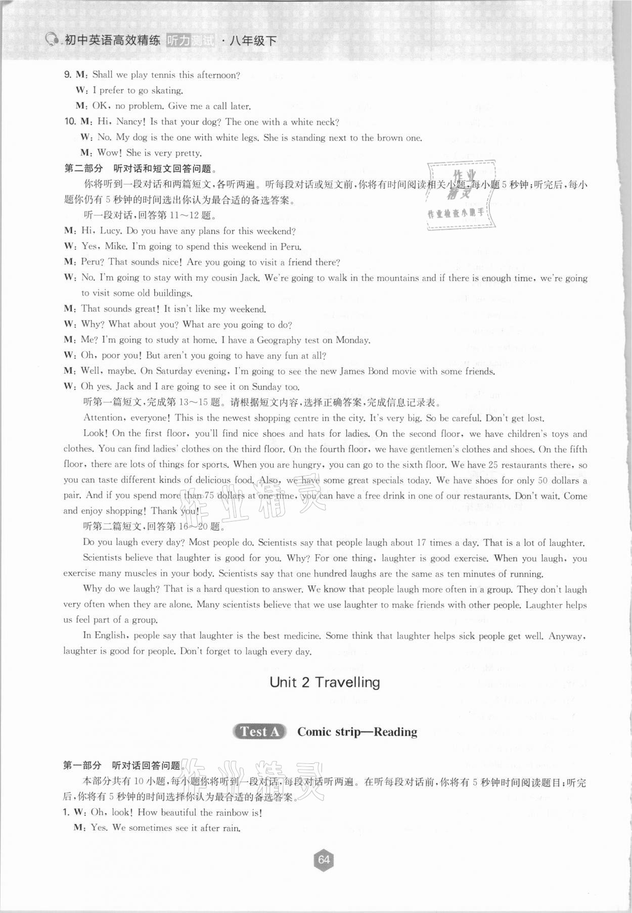 2021年高效精練人機對話聽力訓練八年級英語下冊譯林版 第4頁