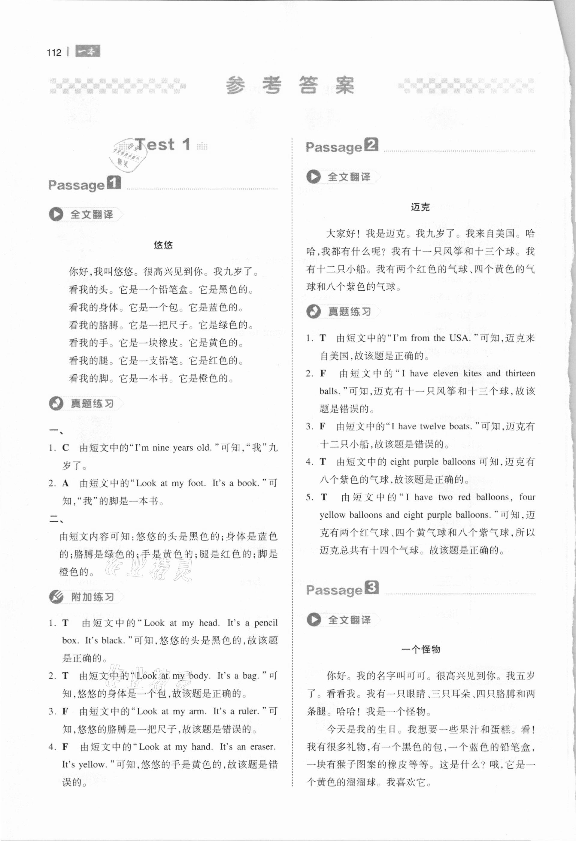 2021年一本小學英語閱讀真題80篇三年級 參考答案第1頁