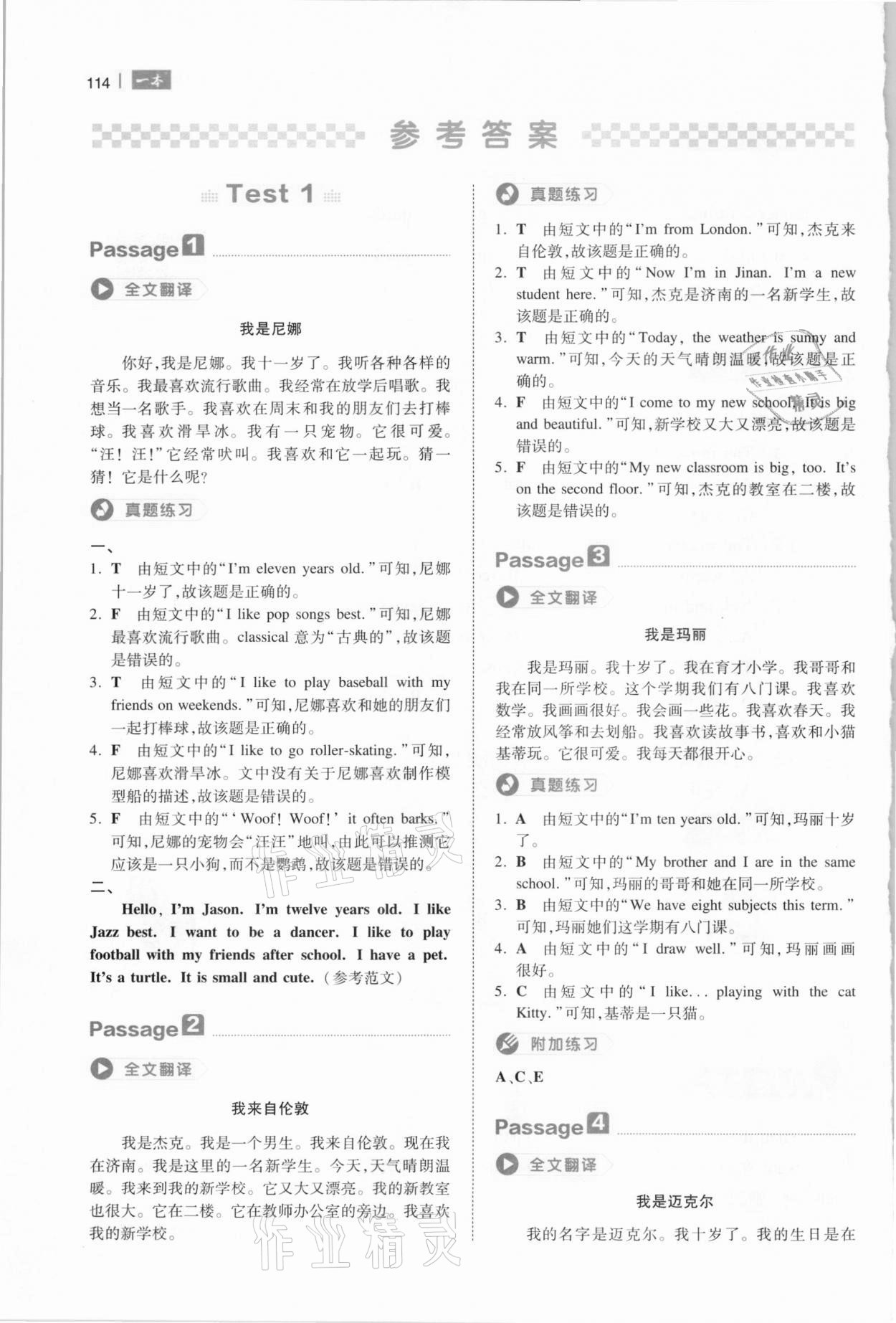 2021年一本小學英語閱讀真題80篇四年級 參考答案第1頁