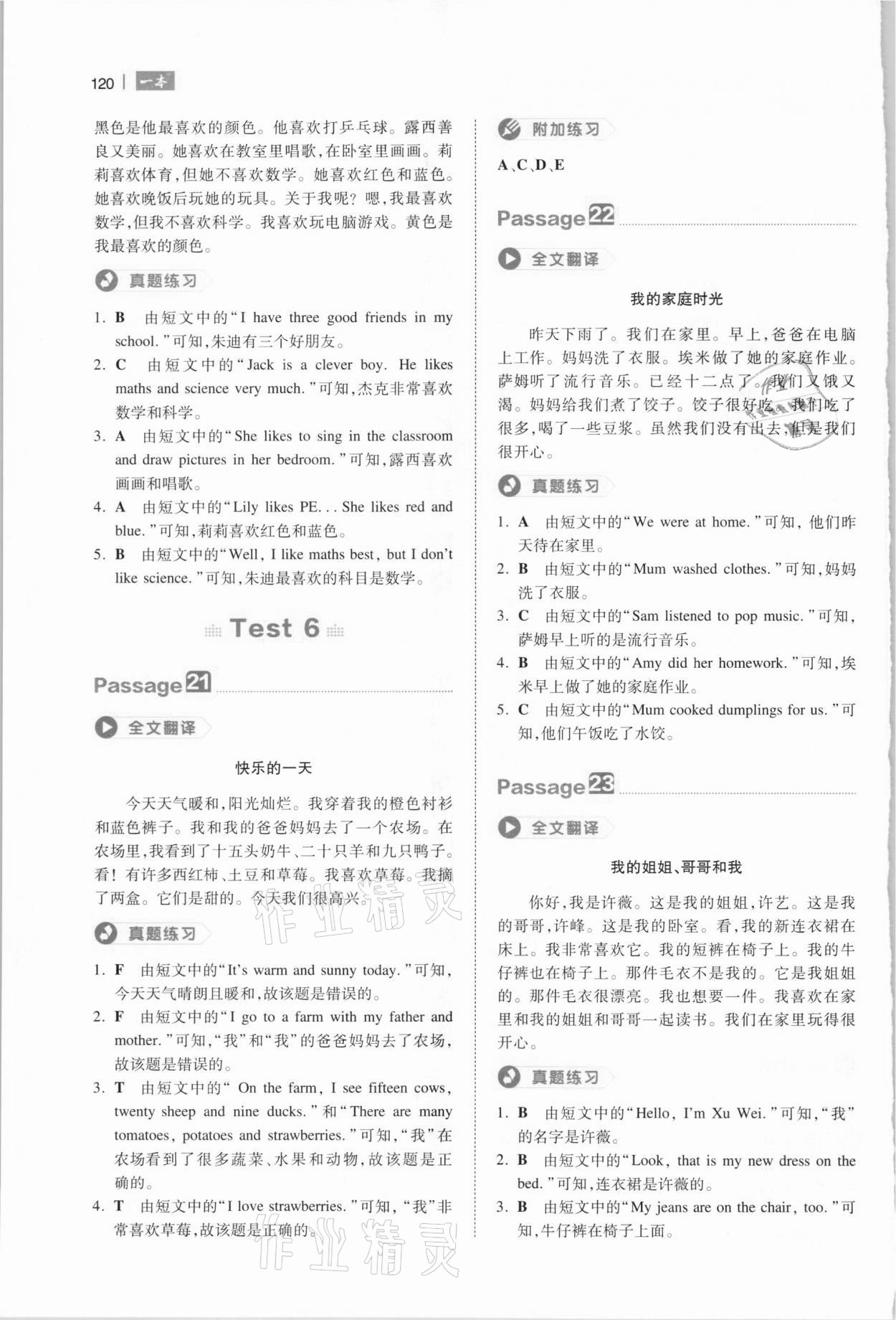 2021年一本小學(xué)英語閱讀真題80篇四年級 參考答案第7頁