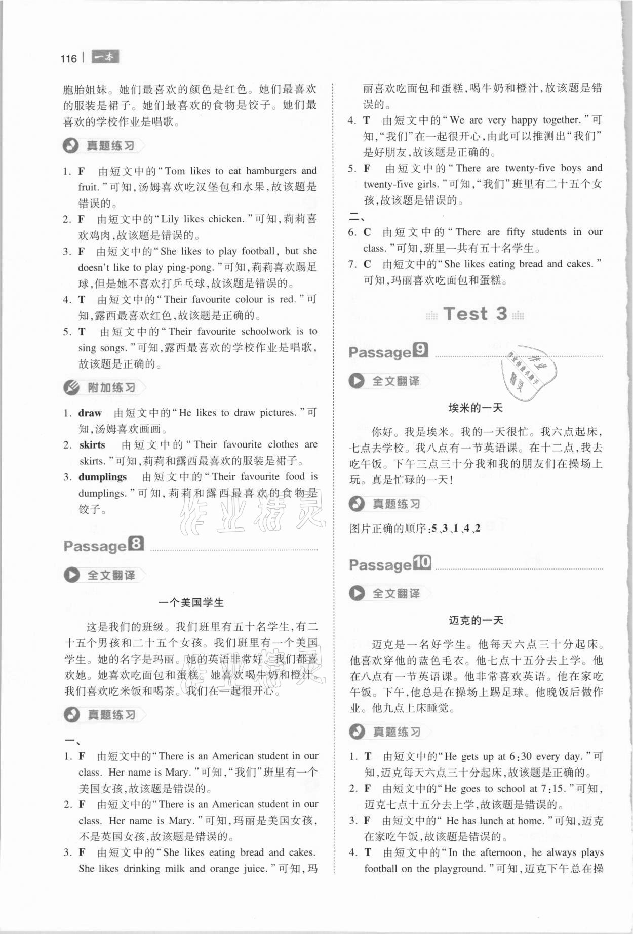 2021年一本小學(xué)英語(yǔ)閱讀真題80篇四年級(jí) 參考答案第3頁(yè)
