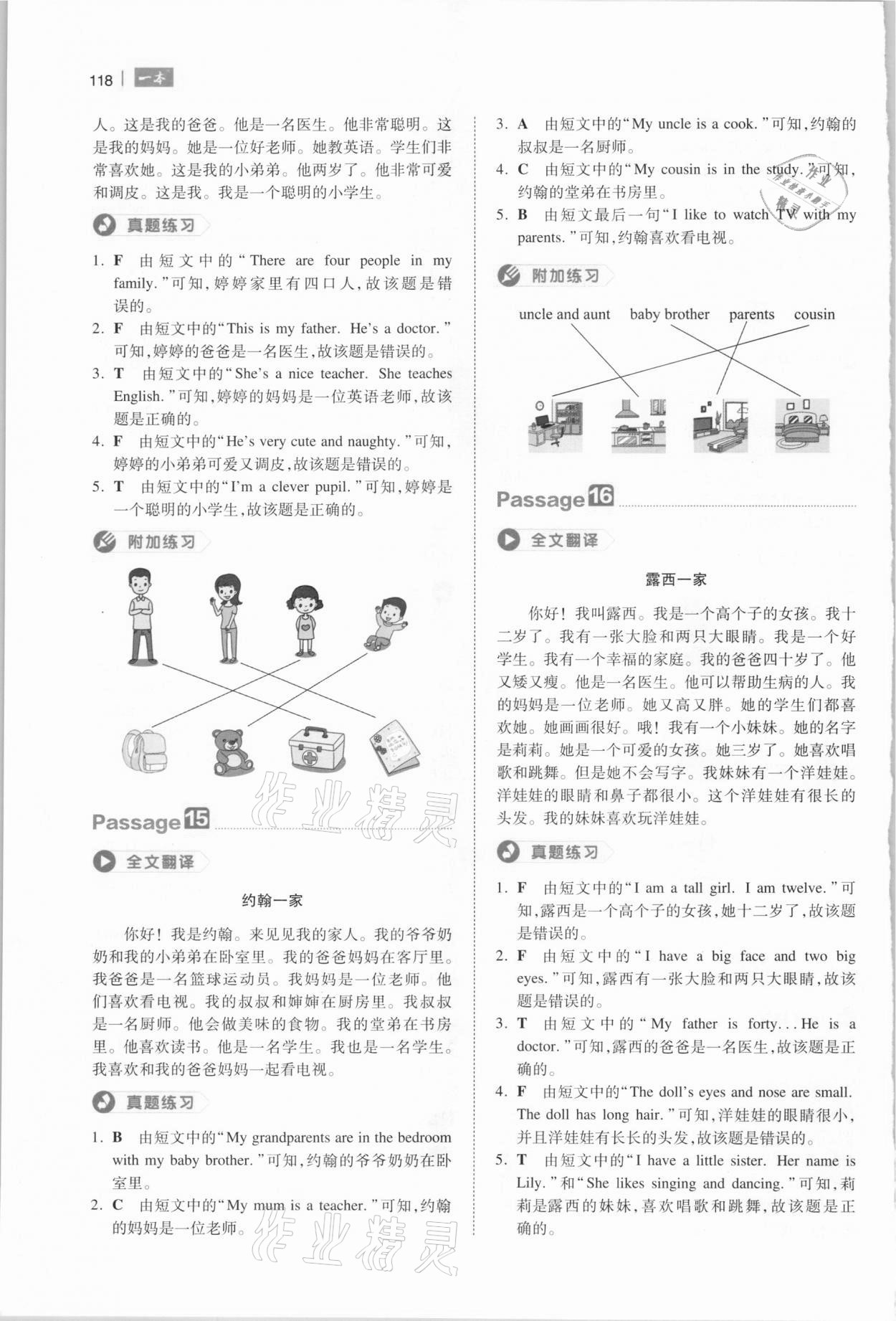 2021年一本小學(xué)英語(yǔ)閱讀真題80篇四年級(jí) 參考答案第5頁(yè)