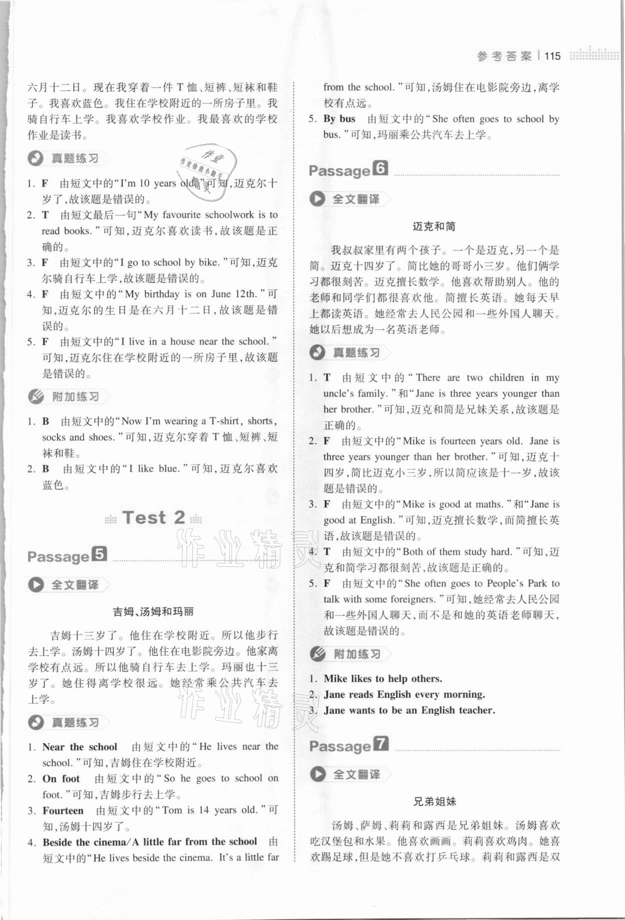 2021年一本小學(xué)英語閱讀真題80篇四年級 參考答案第2頁
