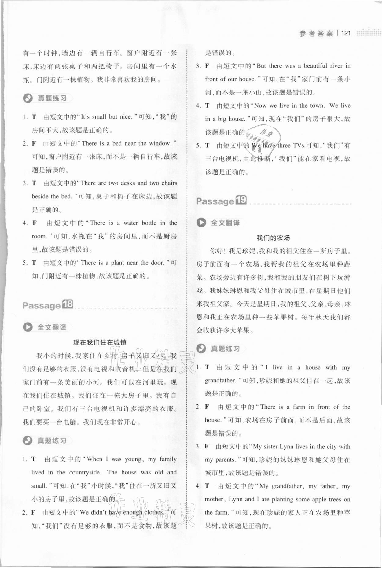 2021年一本小學英語閱讀真題80篇五年級 第7頁