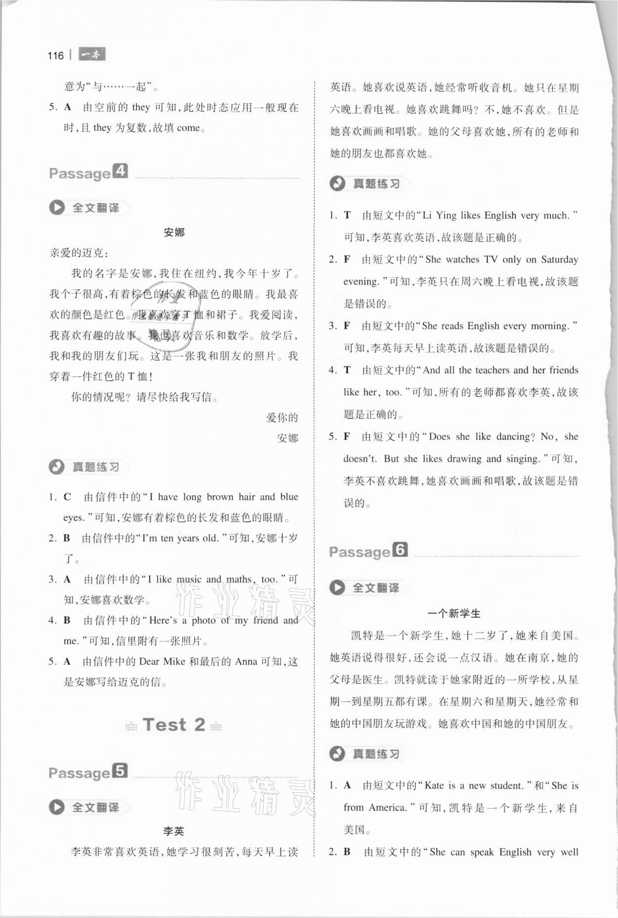 2021年一本小學英語閱讀真題80篇五年級 第2頁