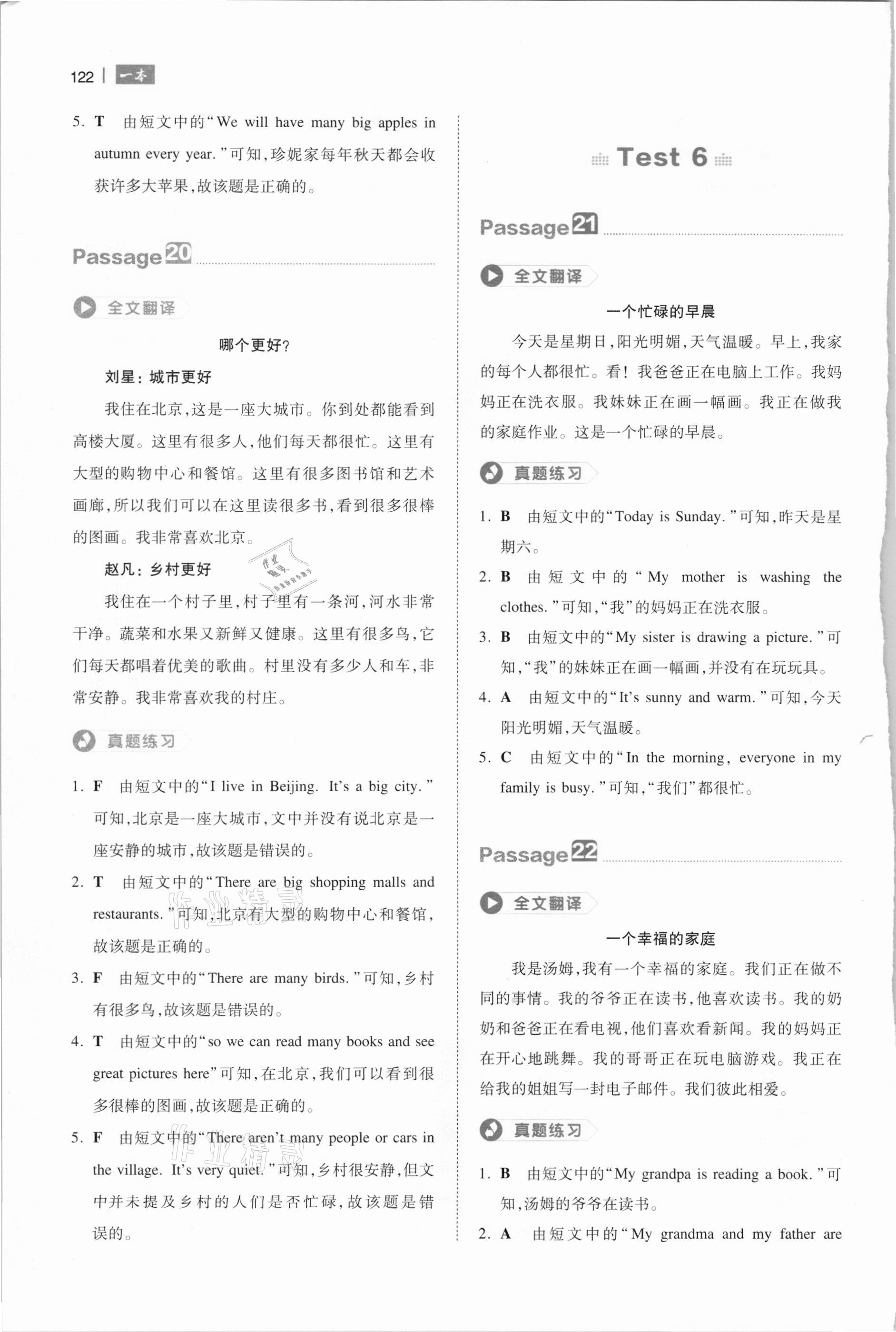 2021年一本小學(xué)英語閱讀真題80篇五年級 第8頁