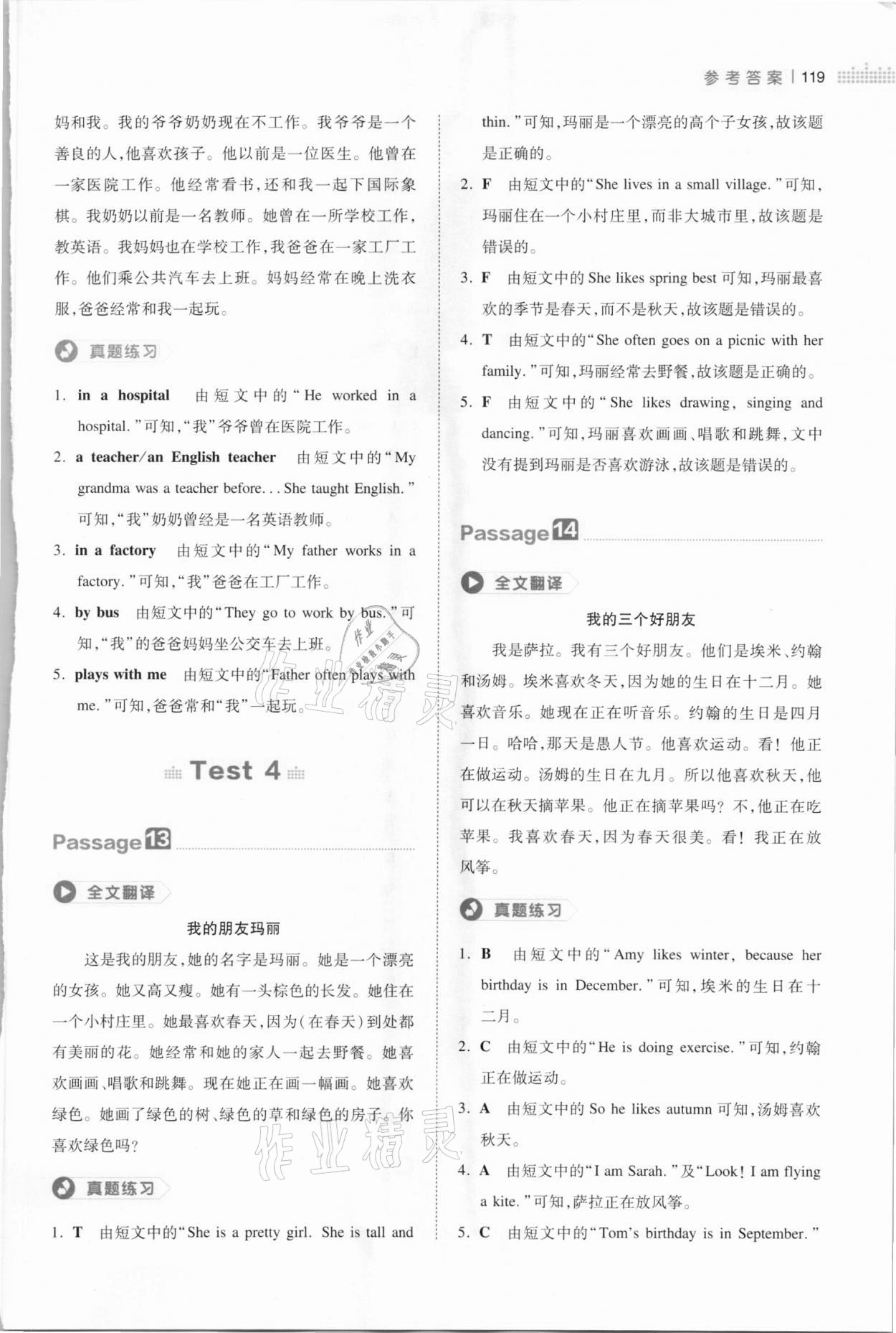 2021年一本小學(xué)英語閱讀真題80篇五年級(jí) 第5頁