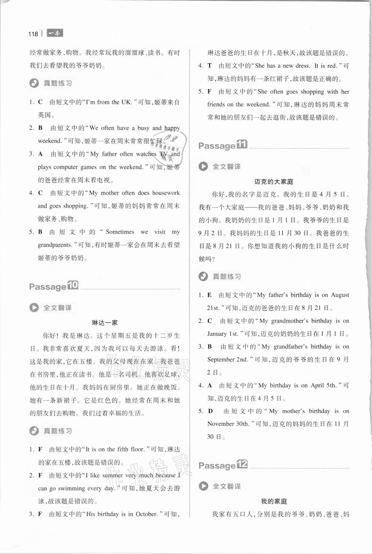 2021年一本小學(xué)英語閱讀真題80篇五年級 第4頁