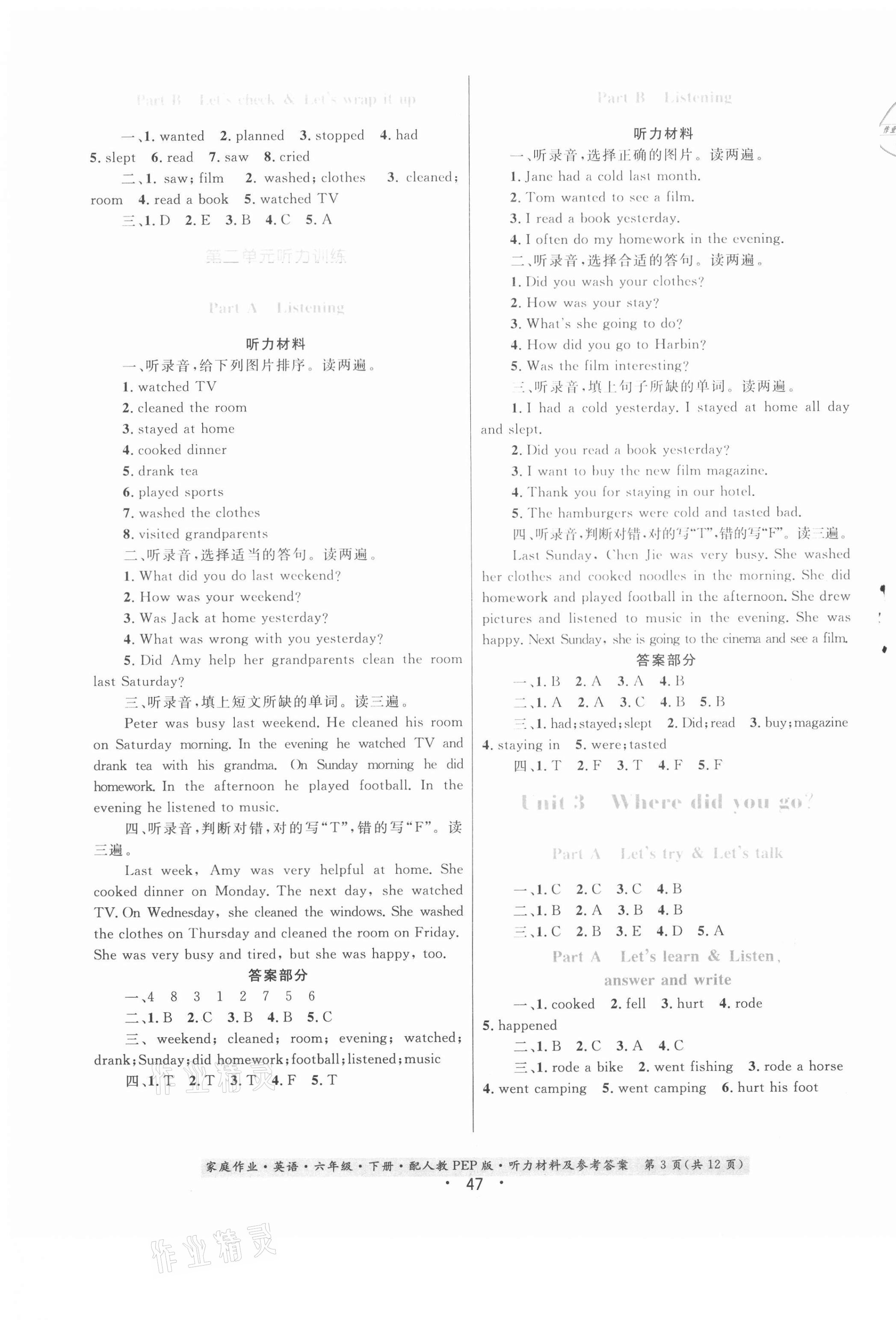 2021年家庭作業(yè)六年級(jí)英語(yǔ)下冊(cè)人教PEP版 第3頁(yè)