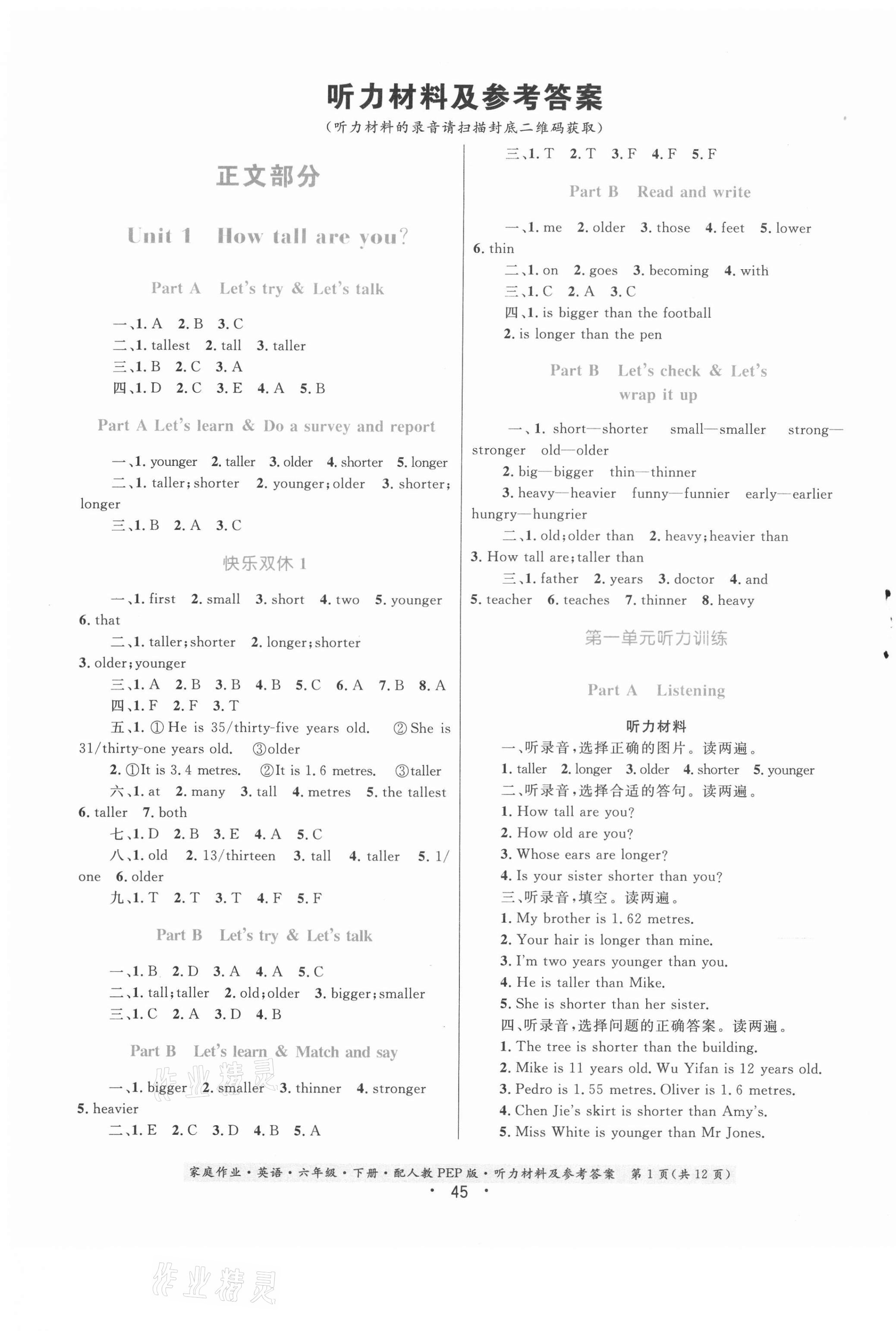 2021年家庭作業(yè)六年級英語下冊人教PEP版 第1頁