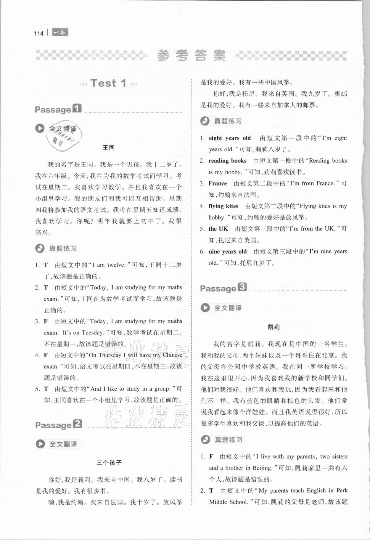 2021年一本小學英語閱讀真題80篇六年級 參考答案第1頁