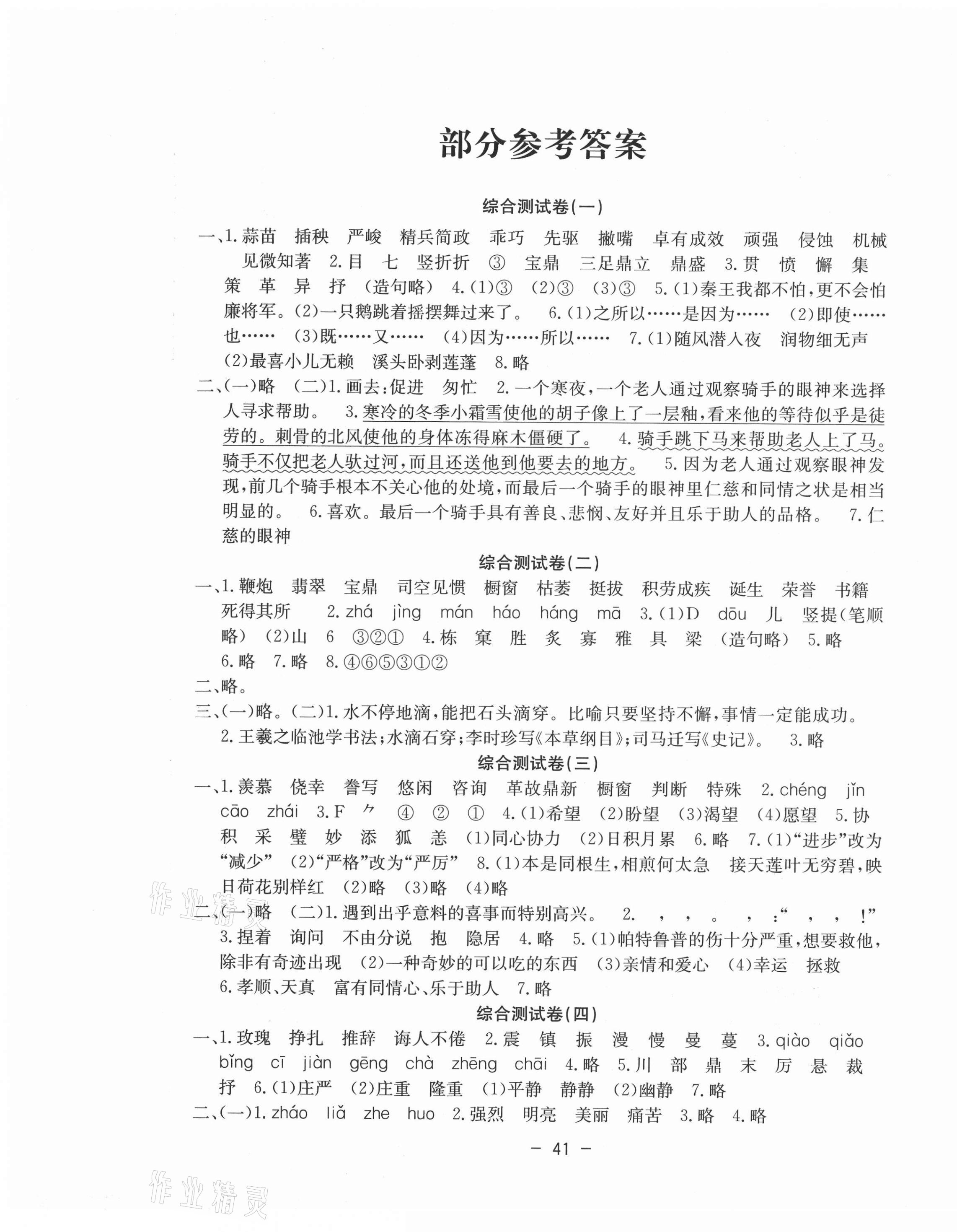 2021年新课标小学毕业总复习综合测试卷语文 参考答案第1页