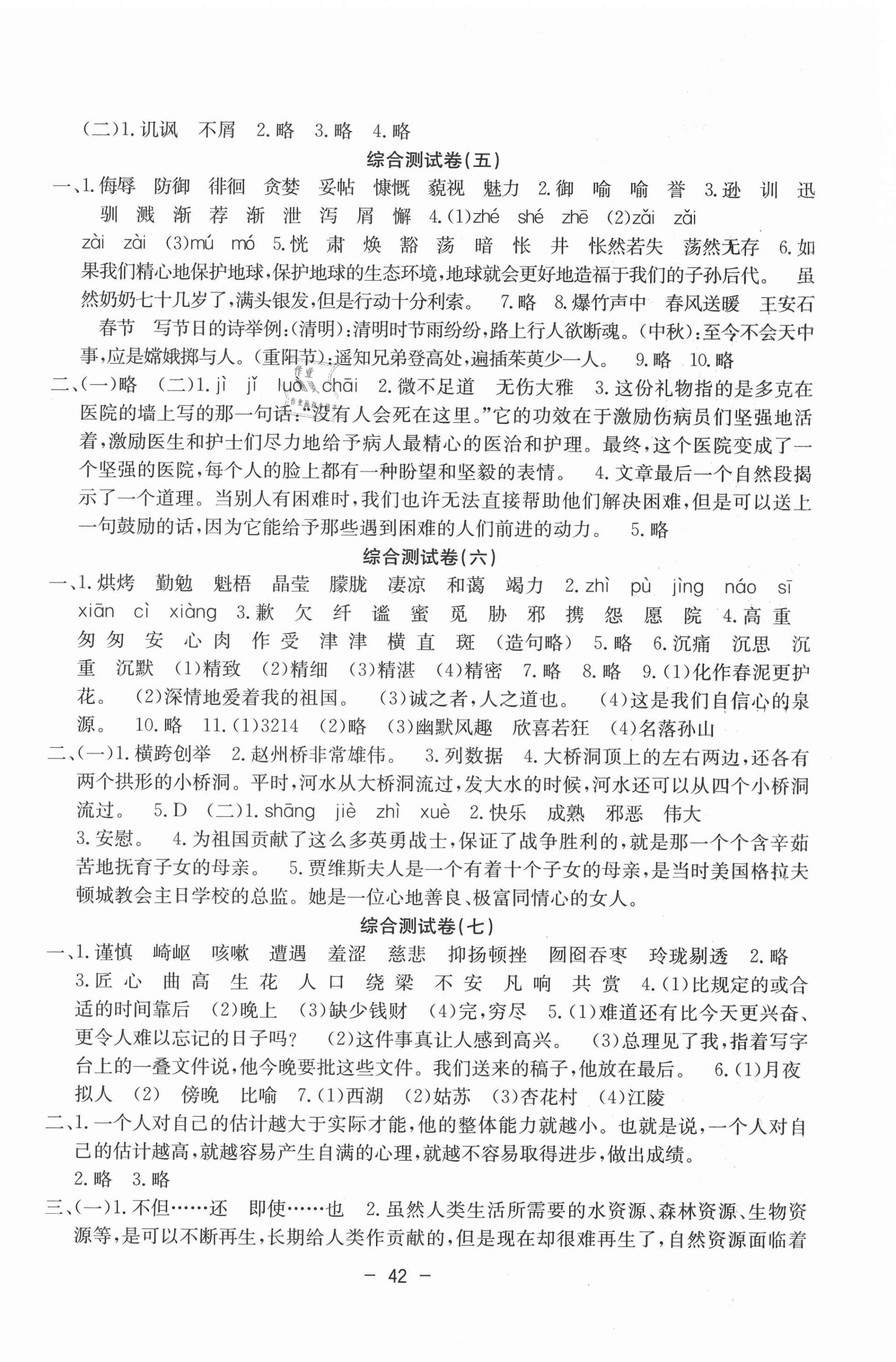 2021年新课标小学毕业总复习综合测试卷语文 参考答案第2页