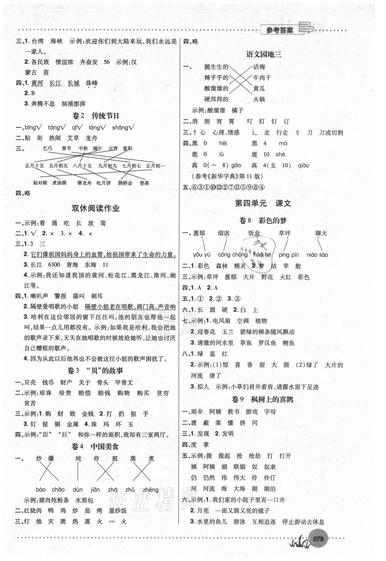 2021年精品課堂達(dá)標(biāo)測(cè)試二年級(jí)語文下冊(cè)人教版 第3頁