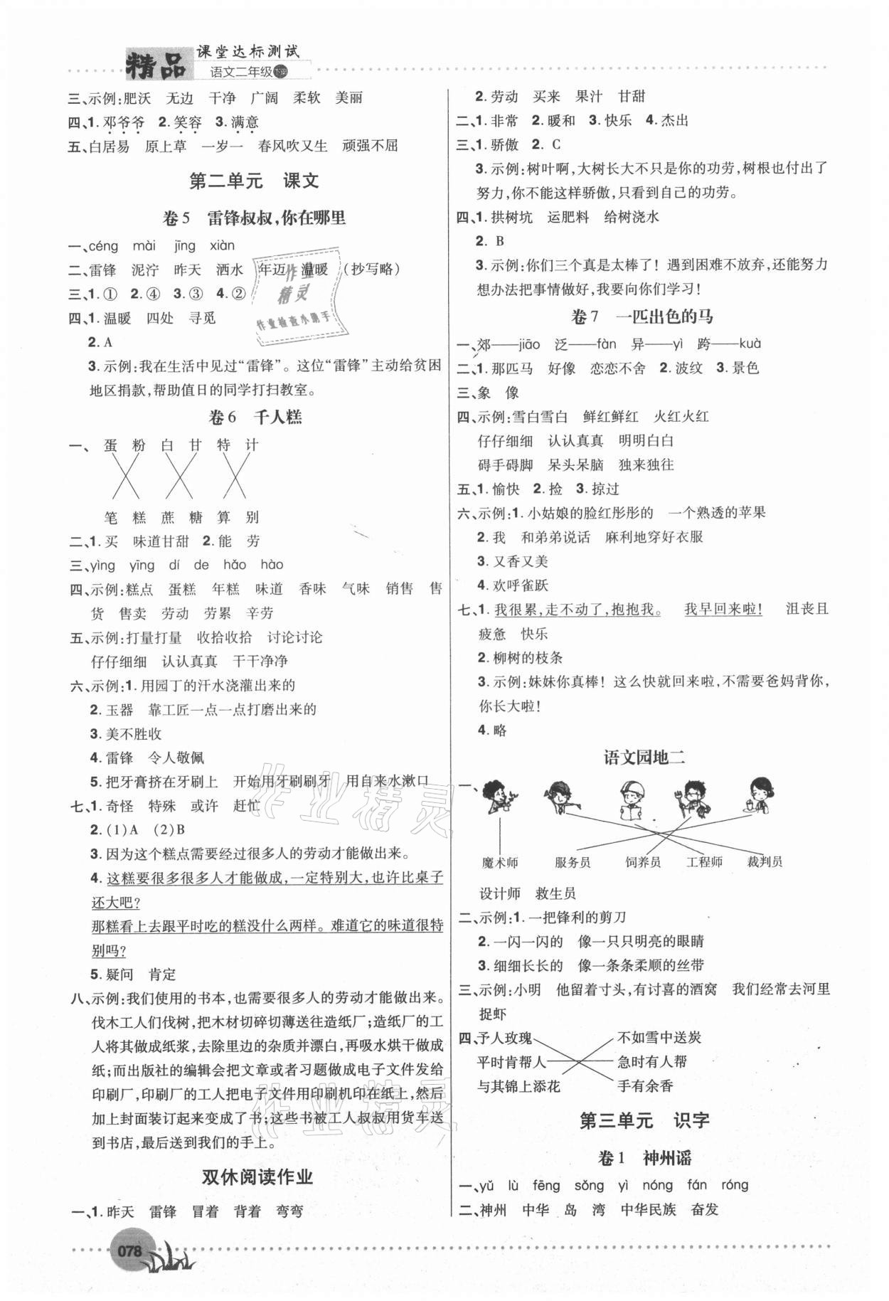 2021年精品课堂达标测试二年级语文下册人教版 第2页