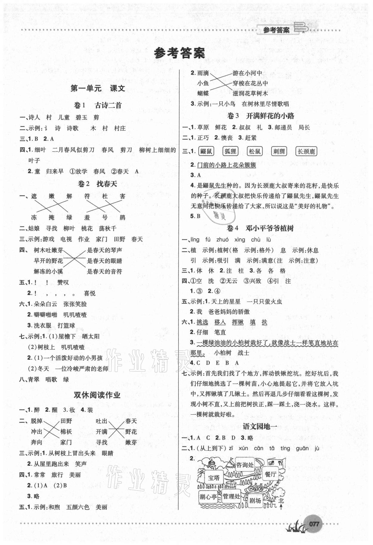 2021年精品課堂達標測試二年級語文下冊人教版 第1頁