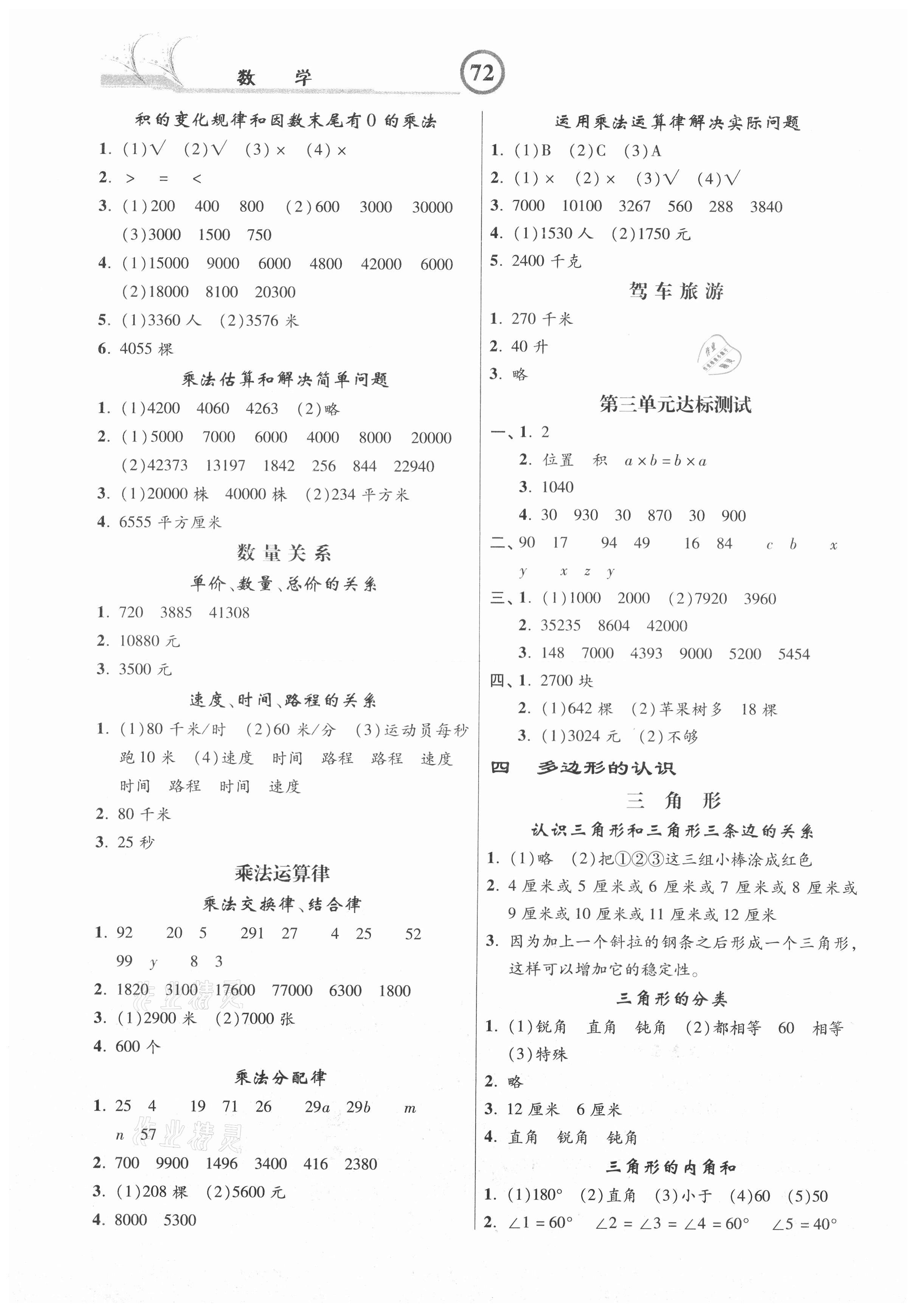 2021年課時(shí)練同步測評四年級數(shù)學(xué)下冊冀教版 參考答案第2頁