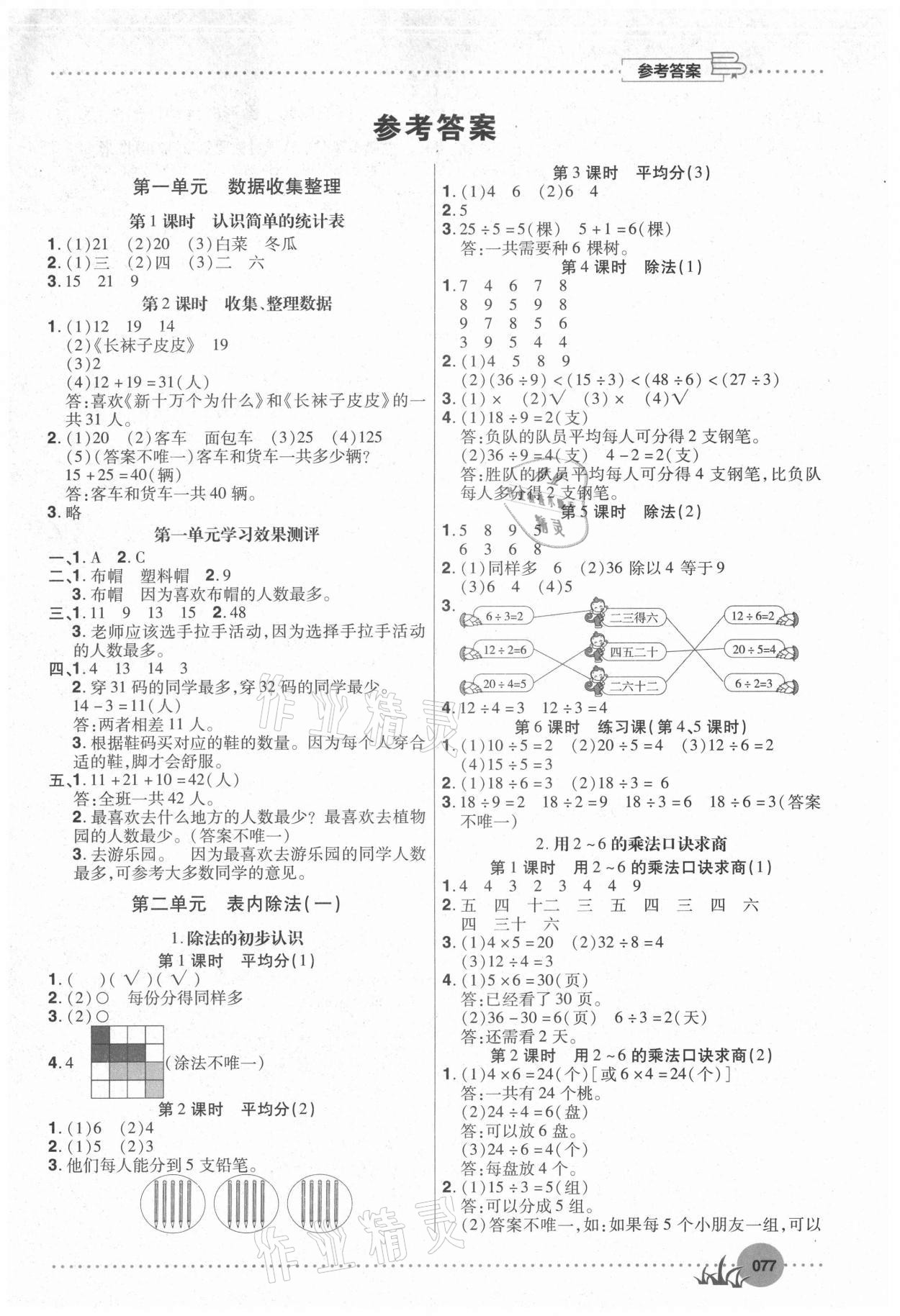 2021年精品課堂達標測試二年級數學下冊人教版 第1頁