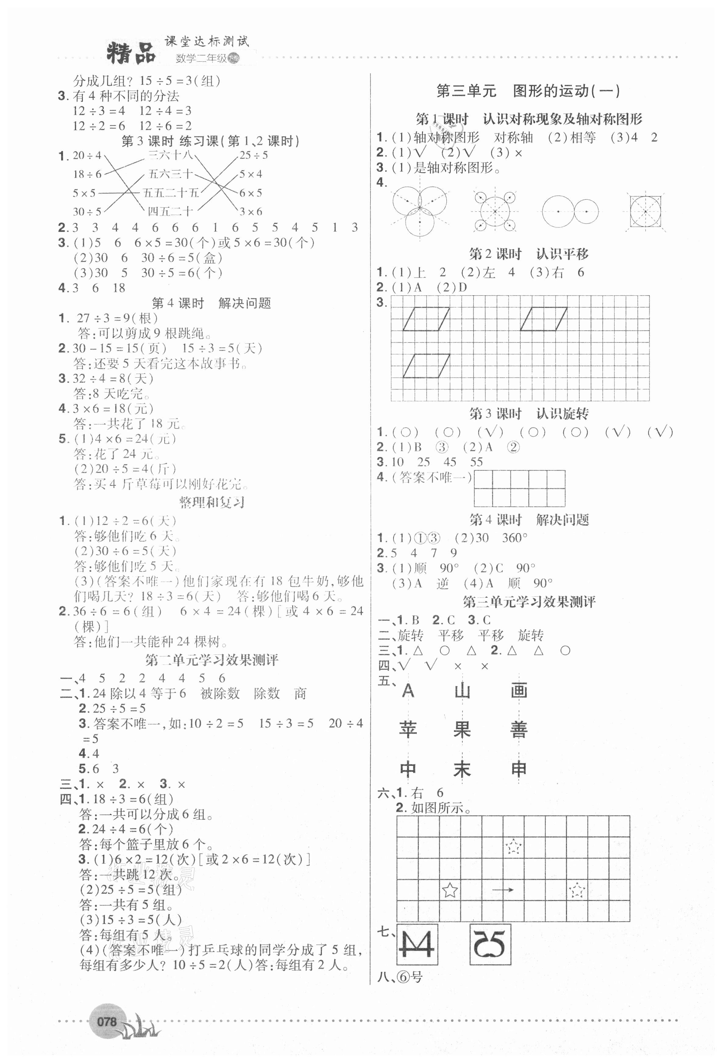 2021年精品课堂达标测试二年级数学下册人教版 第2页