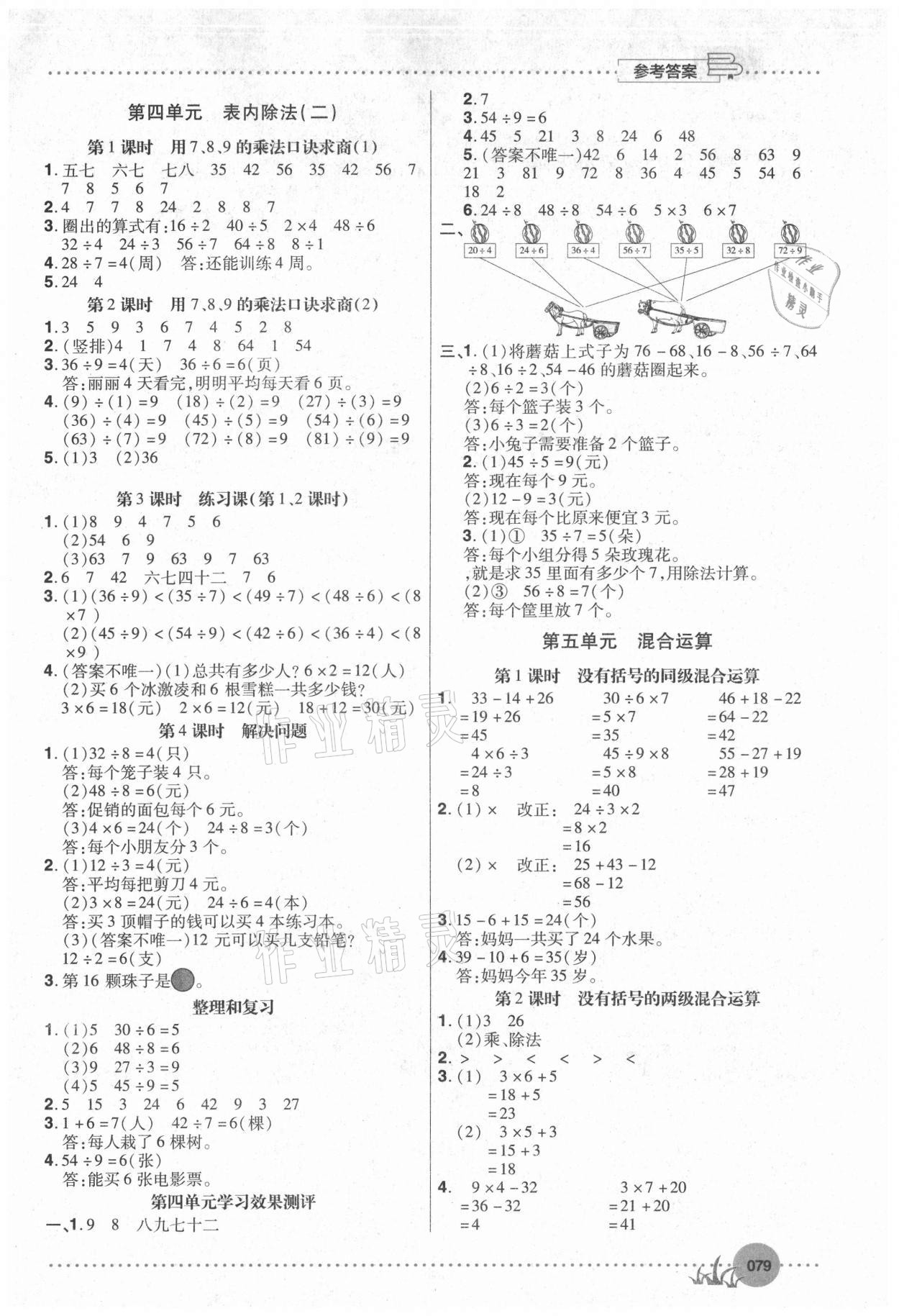2021年精品課堂達標(biāo)測試二年級數(shù)學(xué)下冊人教版 第3頁