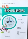 2021年精品課堂達標測試一年級數學下冊人教版