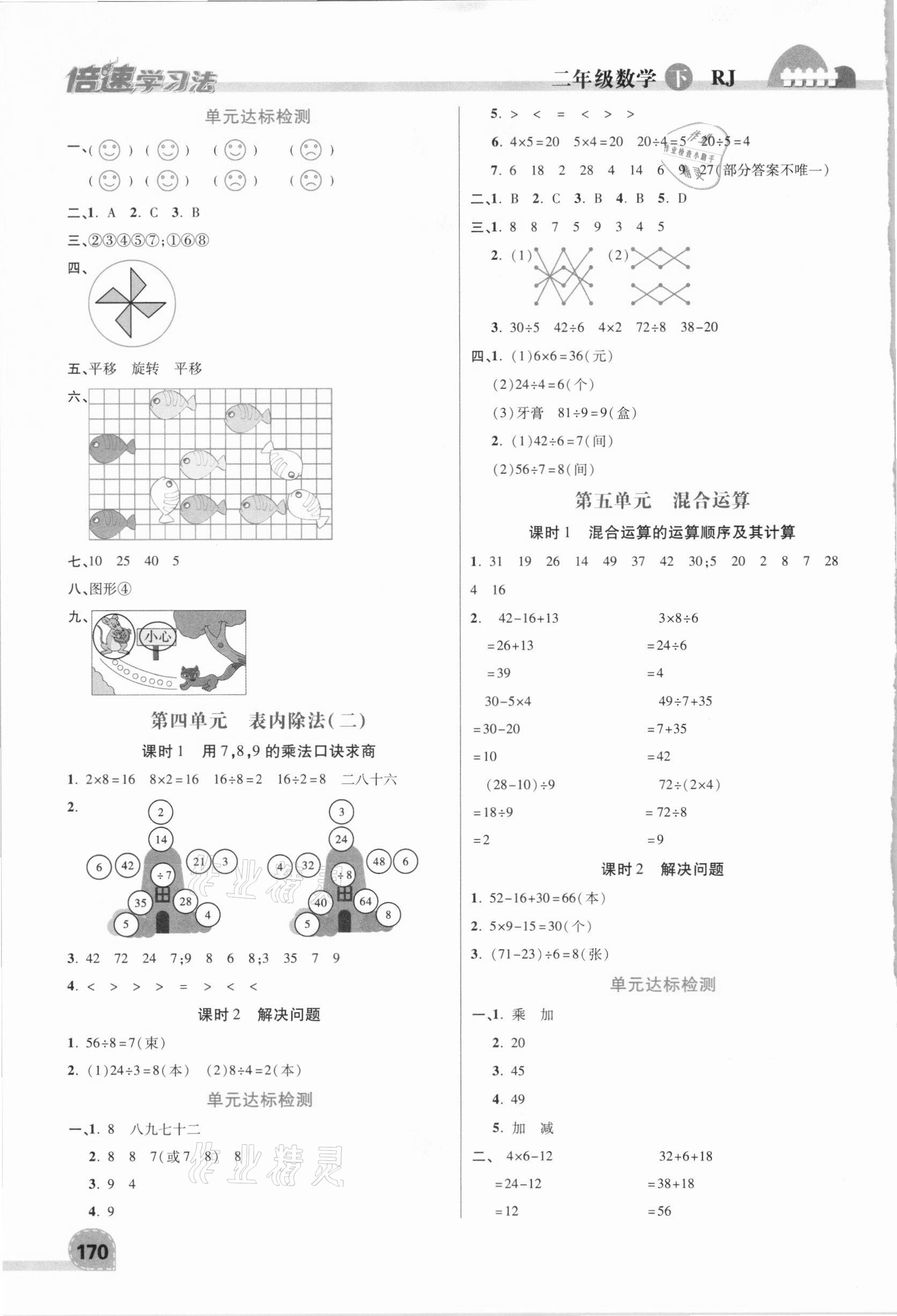 2021年倍速学习法二年级数学下册人教版 第2页