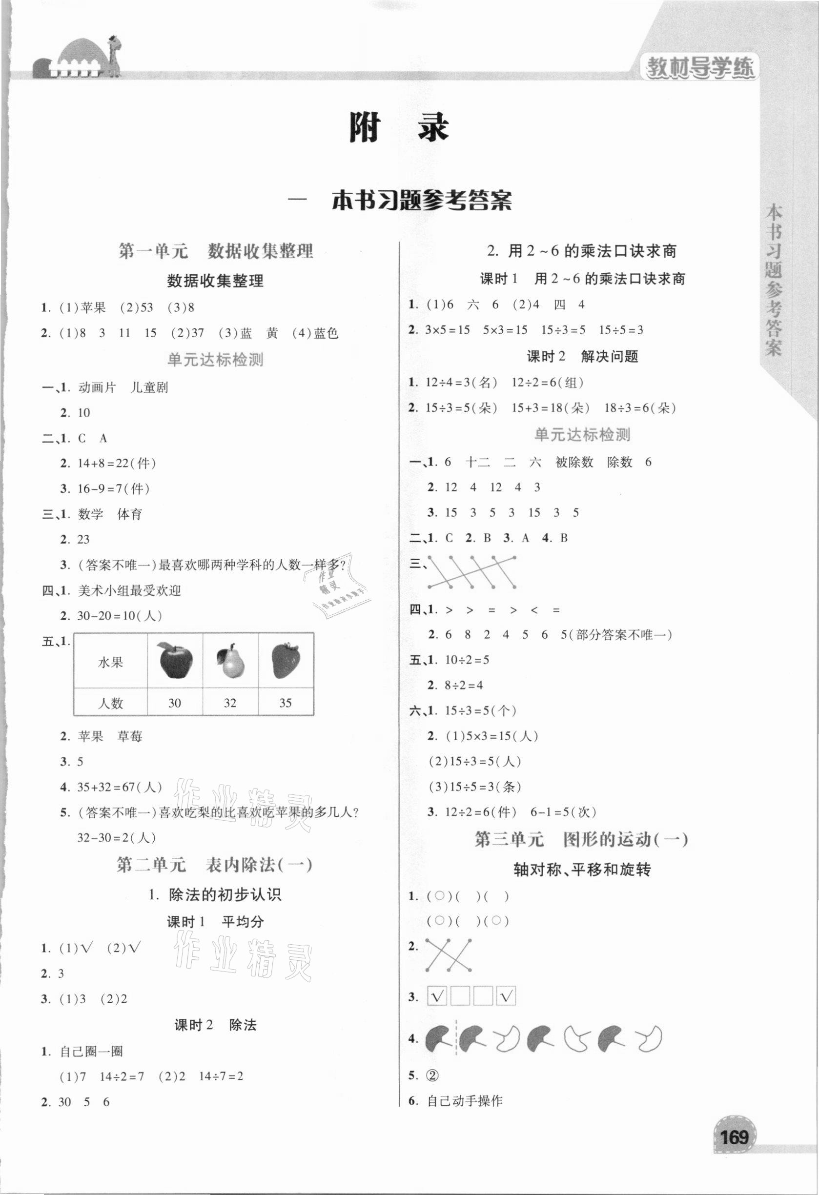 2021年倍速学习法二年级数学下册人教版 第1页