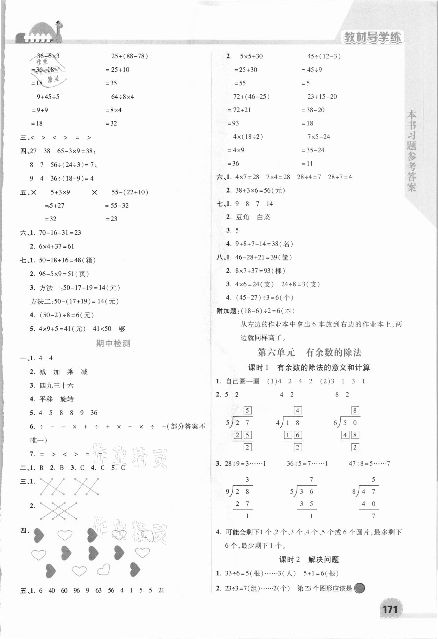 2021年倍速學(xué)習(xí)法二年級(jí)數(shù)學(xué)下冊(cè)人教版 第3頁(yè)